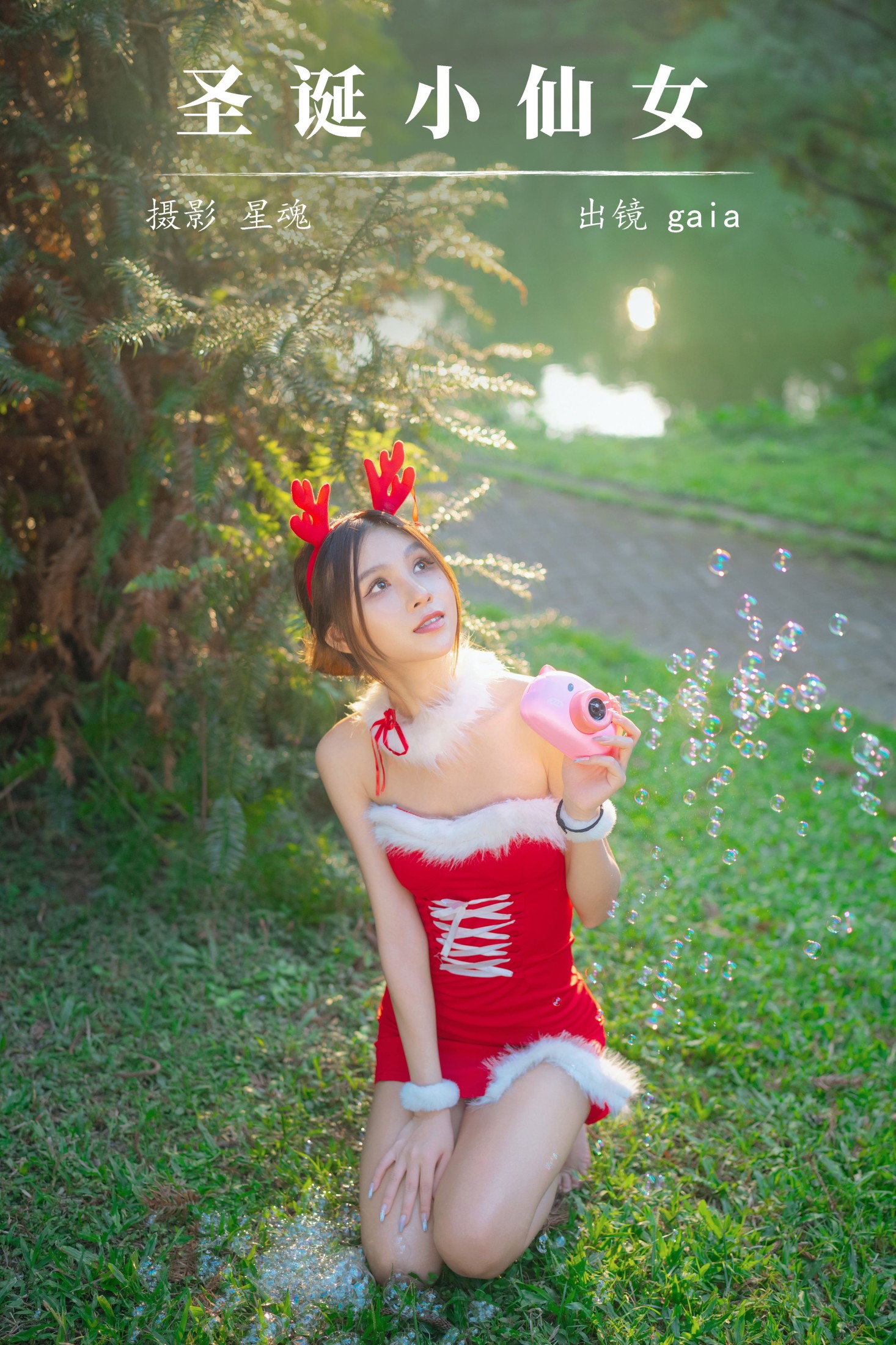 Gaia – 《圣诞小仙女》[22P] 插图1