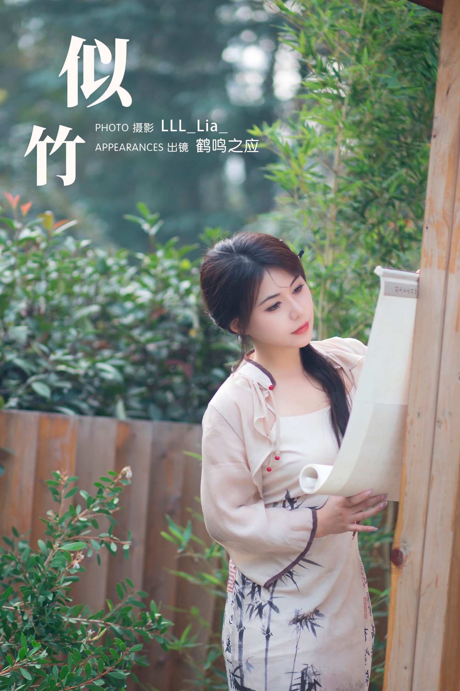 鹤鸣之应- – 《似竹》[34P] 插图1
