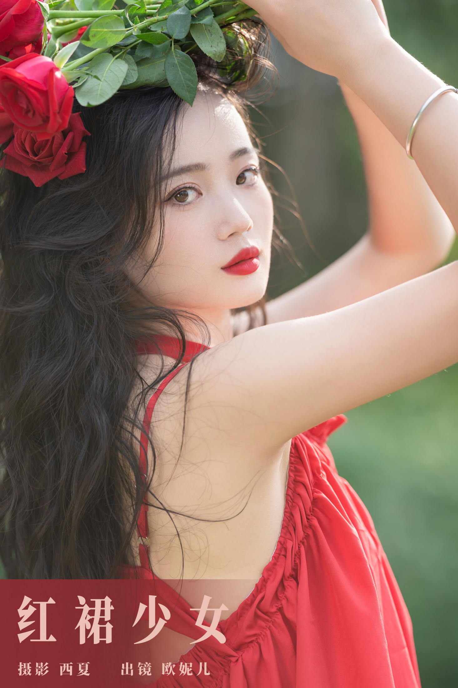 小欧O – 《红裙少女》[25P]