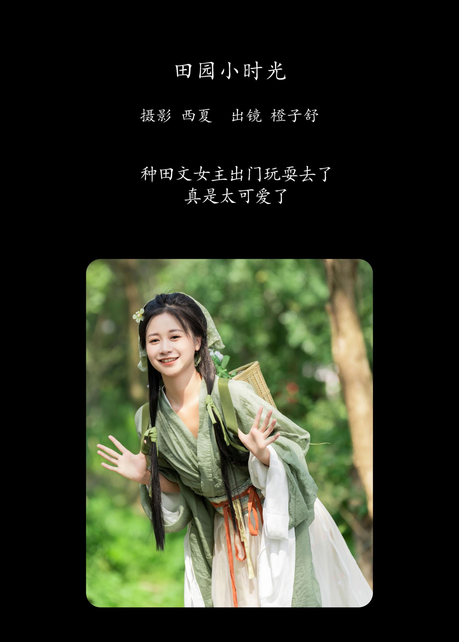 橙子舒 – 《田园小时光》[33P]