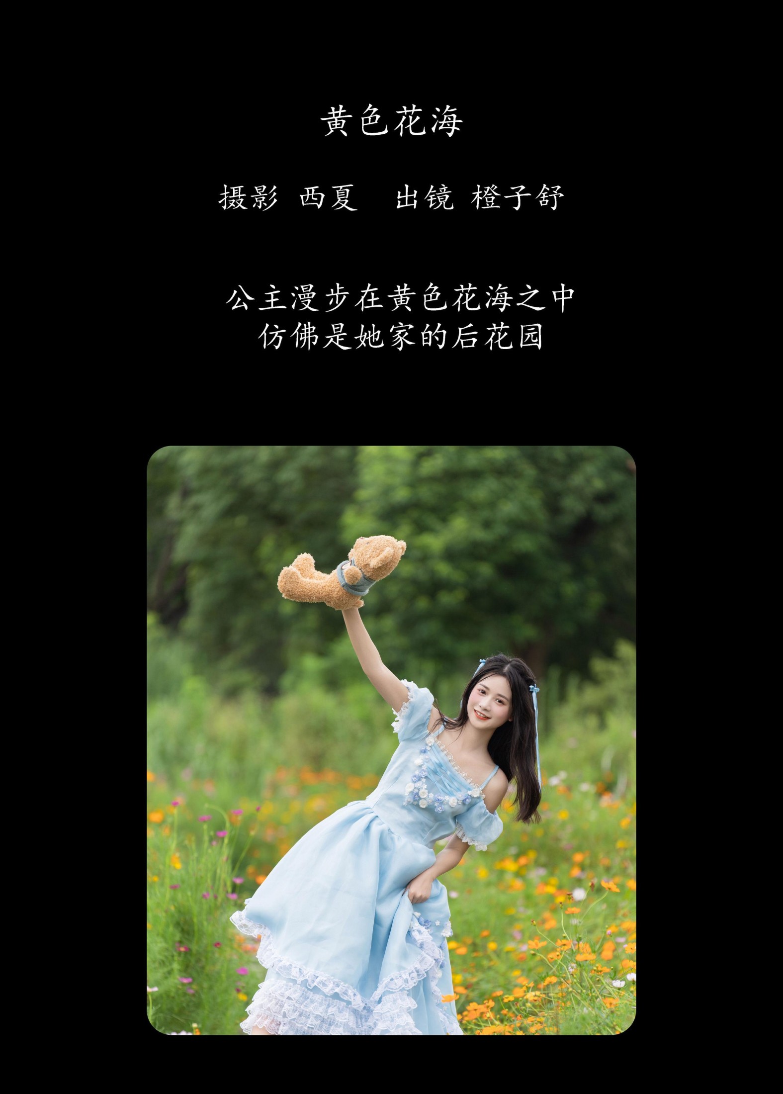 橙子舒 – 《黄色花海》[23P]