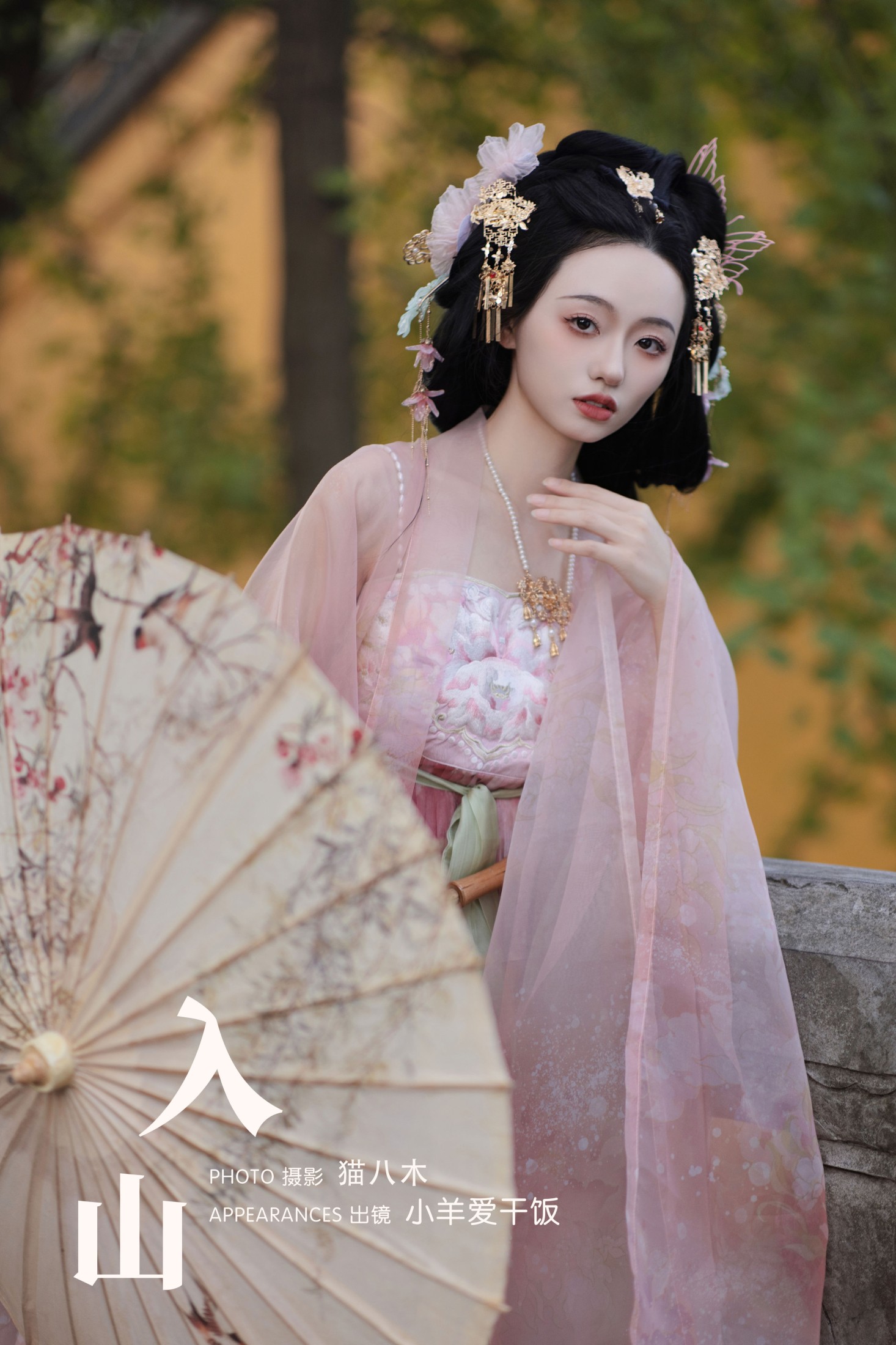 小羊爱干饭 – 《入山》[25P]