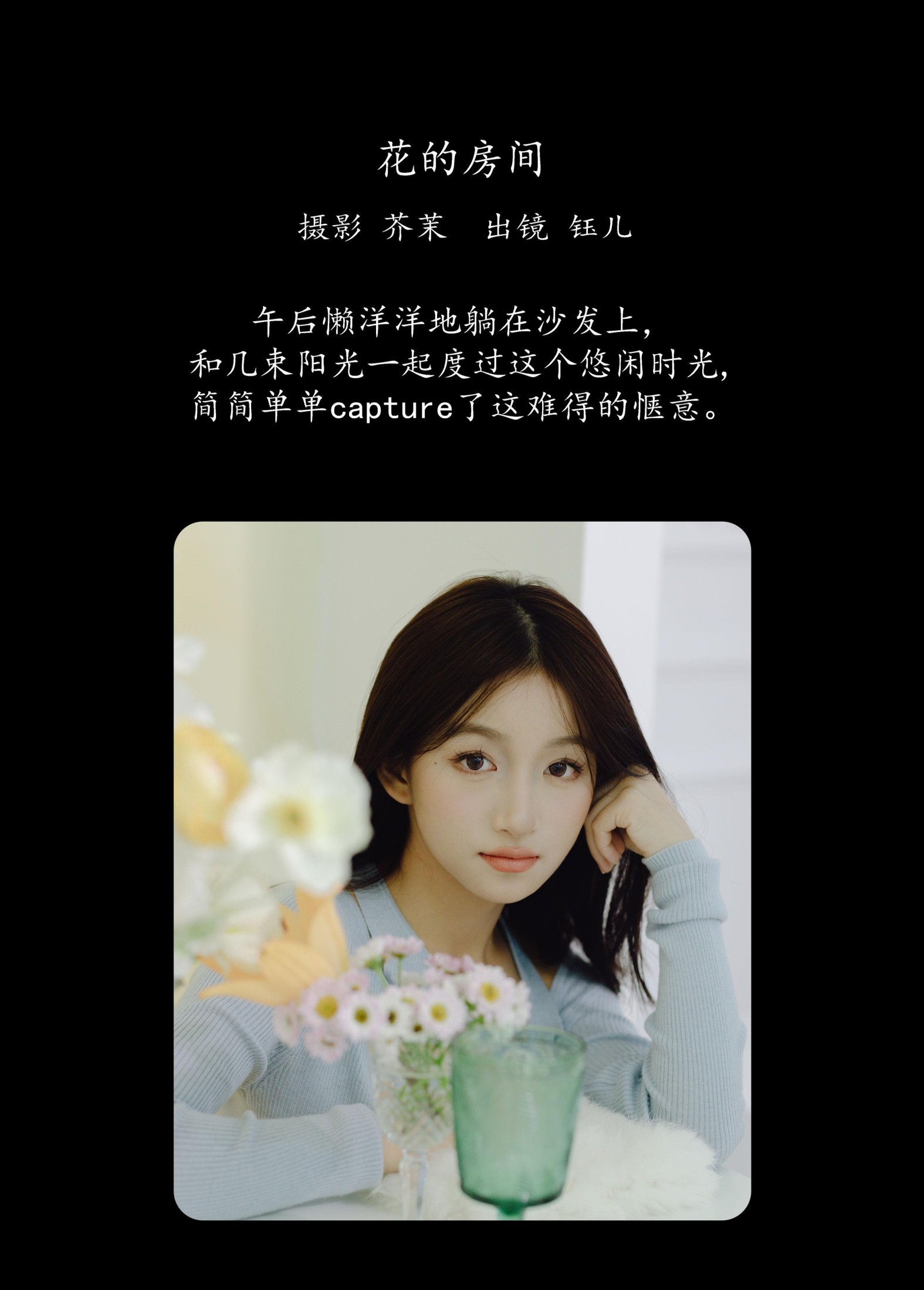 钰儿 – 《花的房间》[26P]