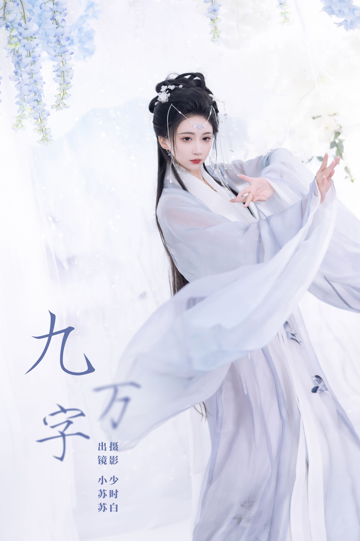 绮罗生的小苏苏 – 《九万字》[26P]