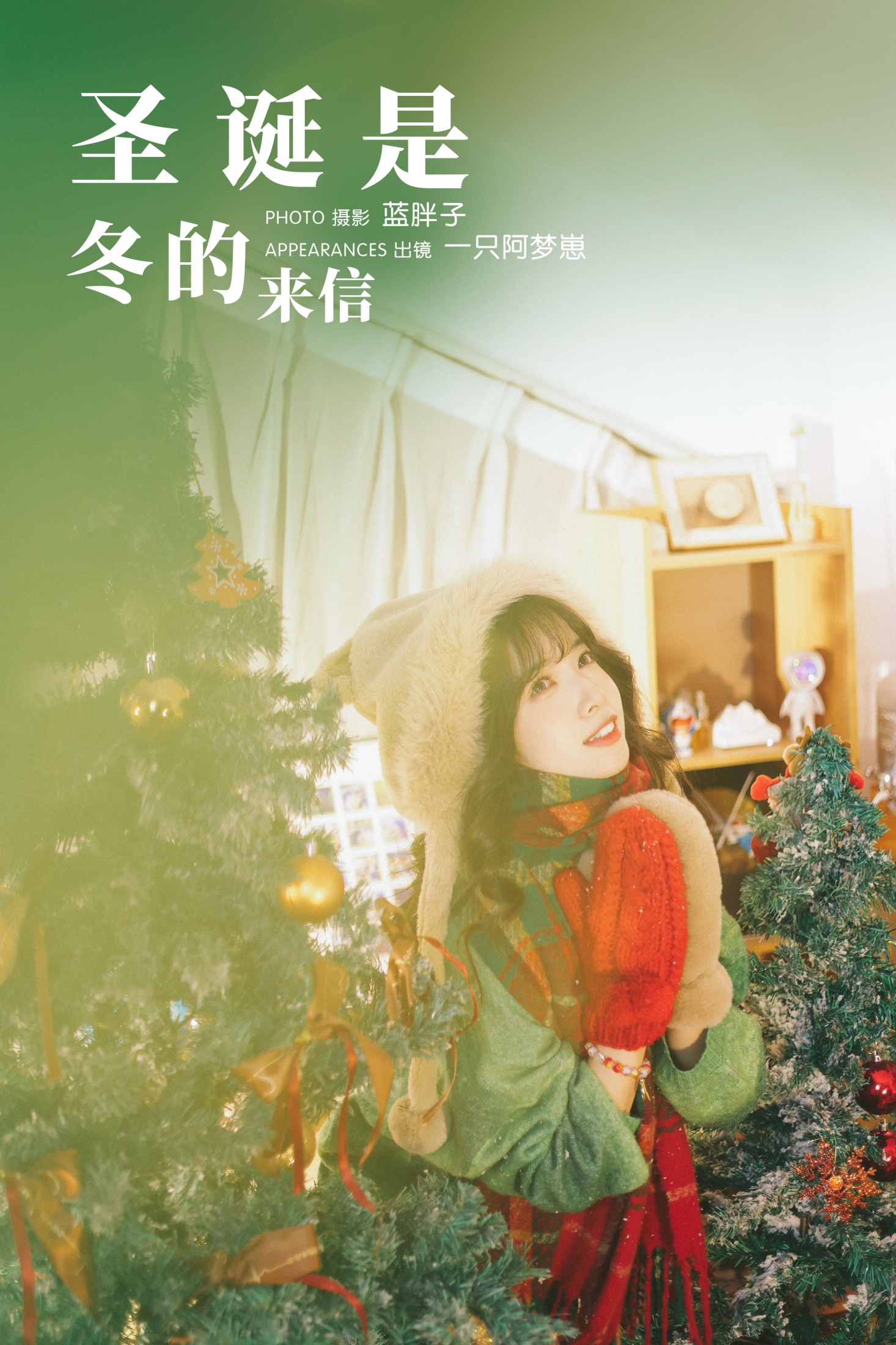 一只阿梦崽 – 《圣诞是冬的来信》[31P] 插图1