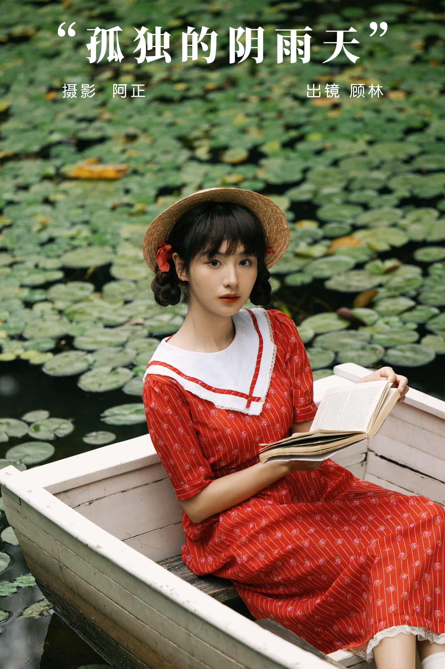顾林x – 《孤独的阴雨天》[22P] 插图1