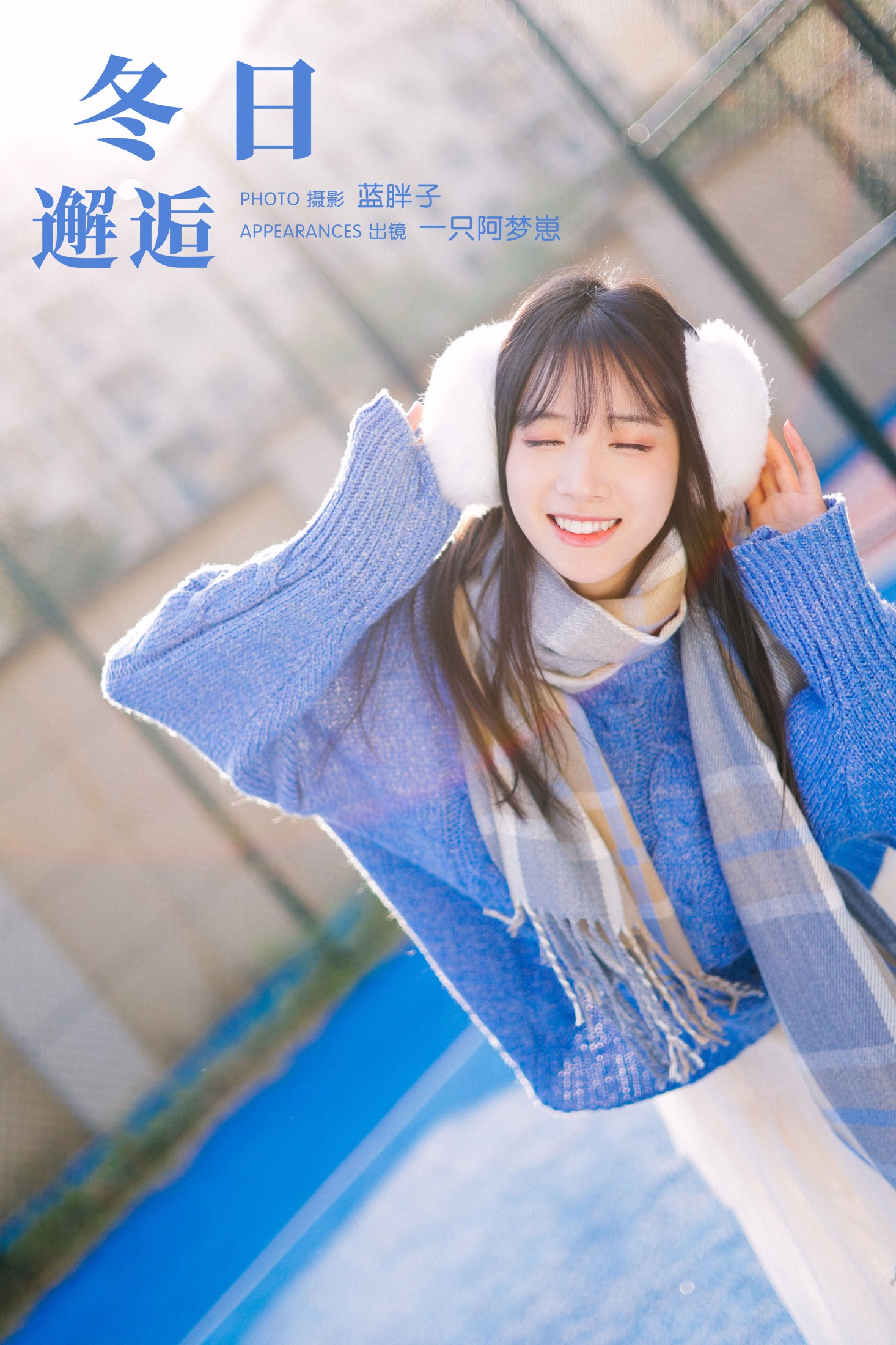 一只阿梦崽 – 《冬日邂逅》[29P] 插图1