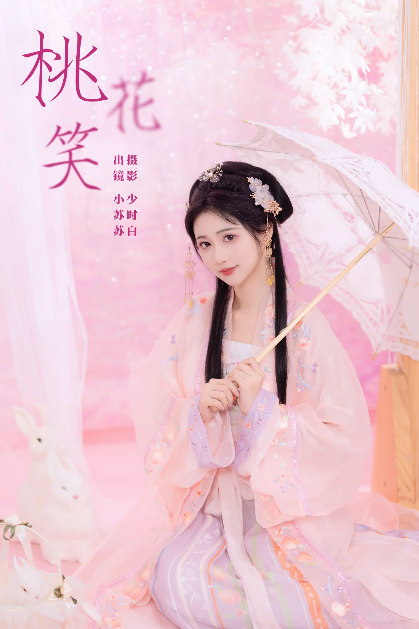 绮罗生的小苏苏 – 《桃花笑》[28P]