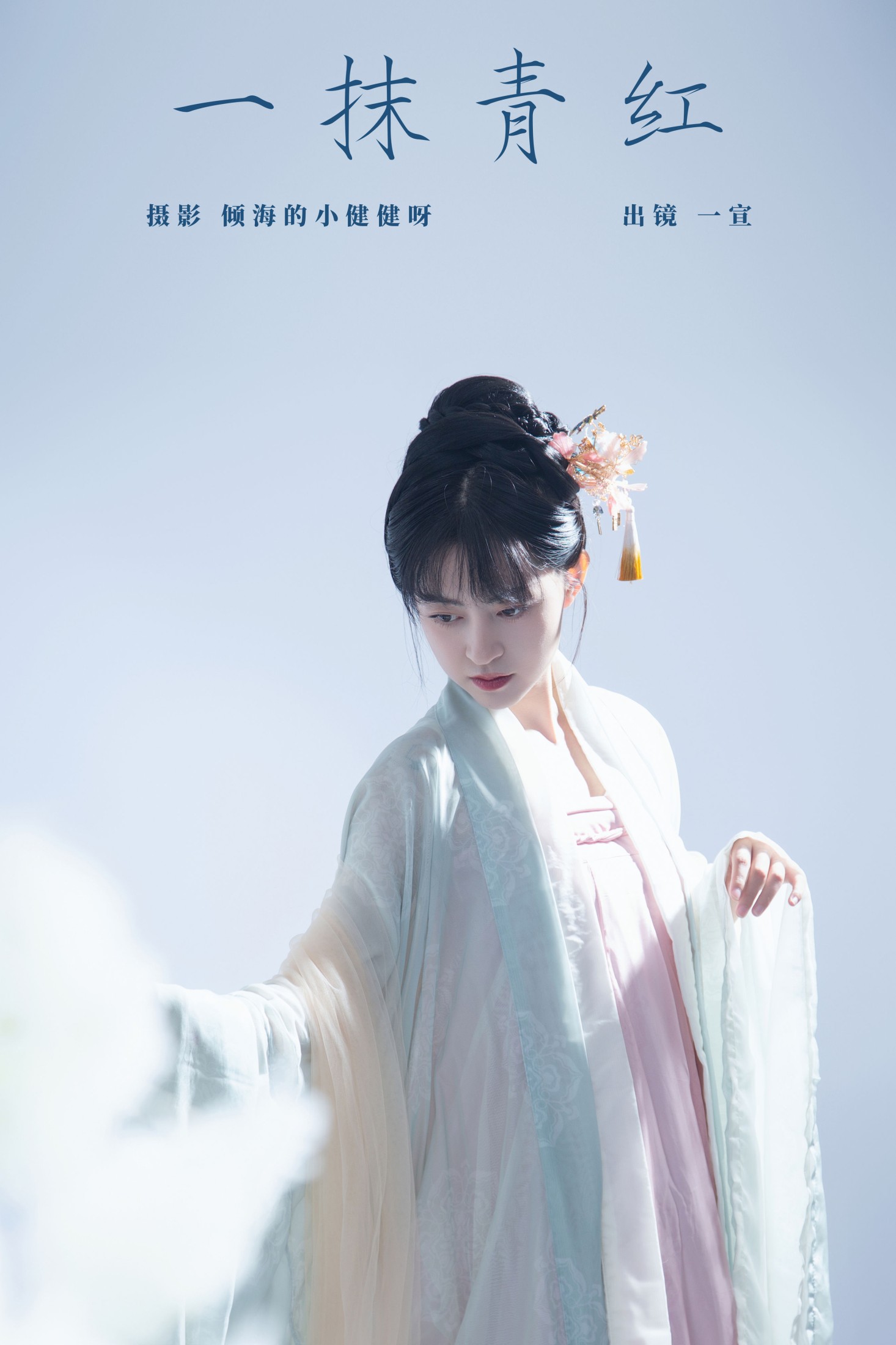 壹萱- – 《一抹青红》[22P]