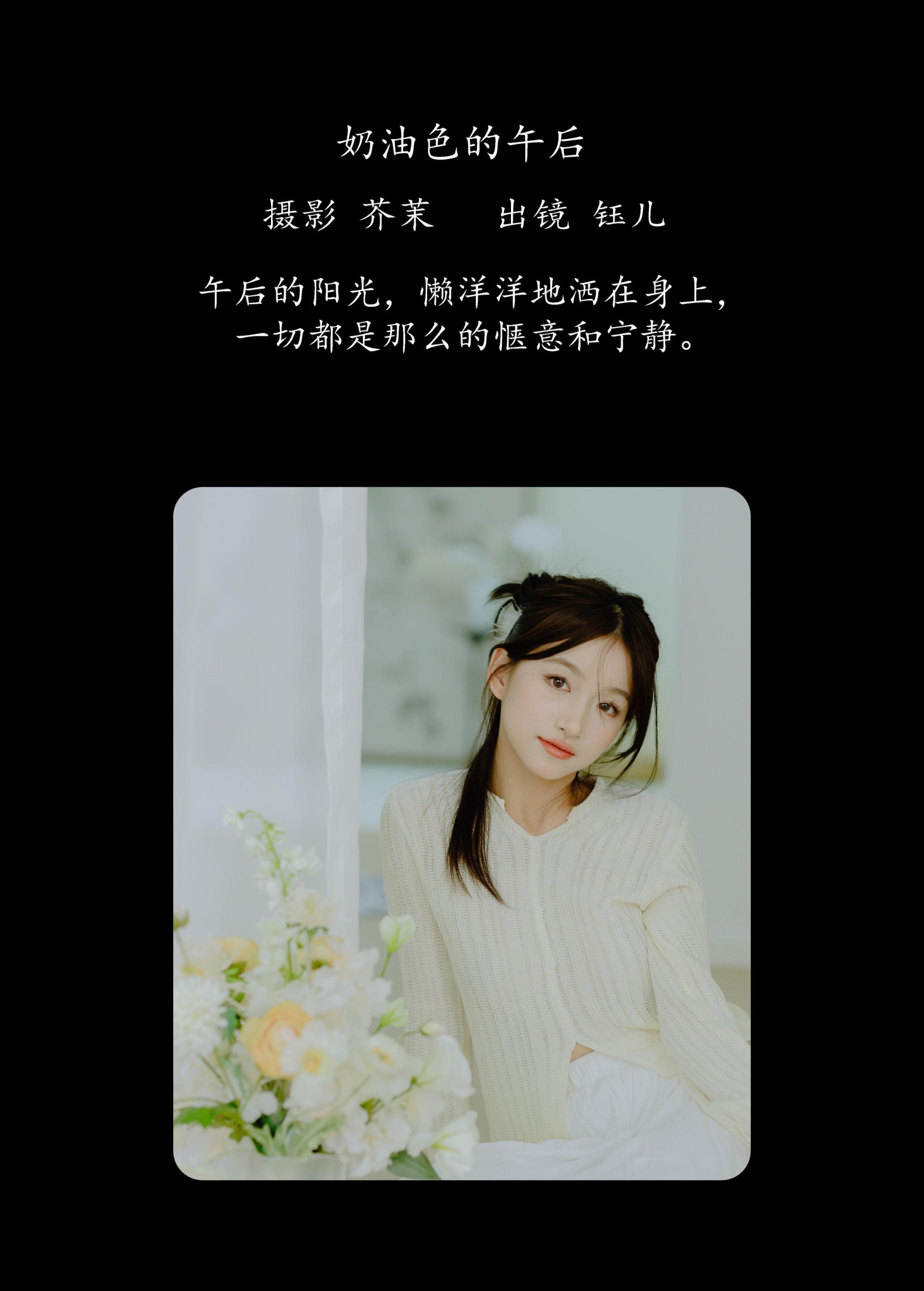 钰儿 – 《奶油色的午后》[22P]