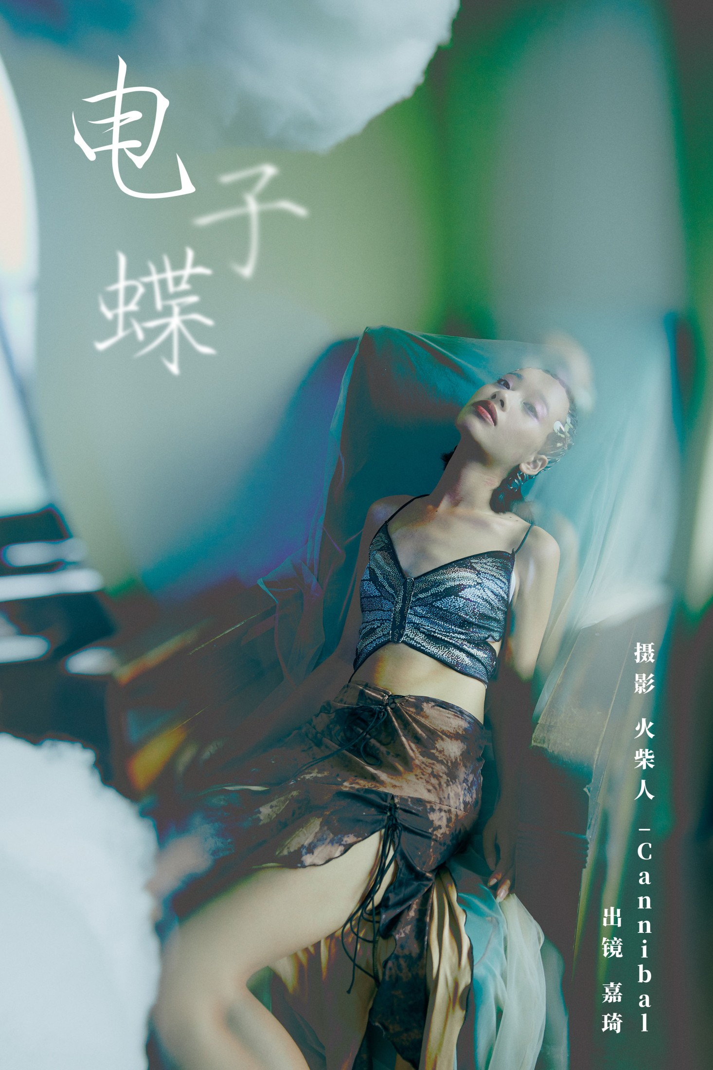 嘉琦 – 《电子蝶》[27P] 插图1