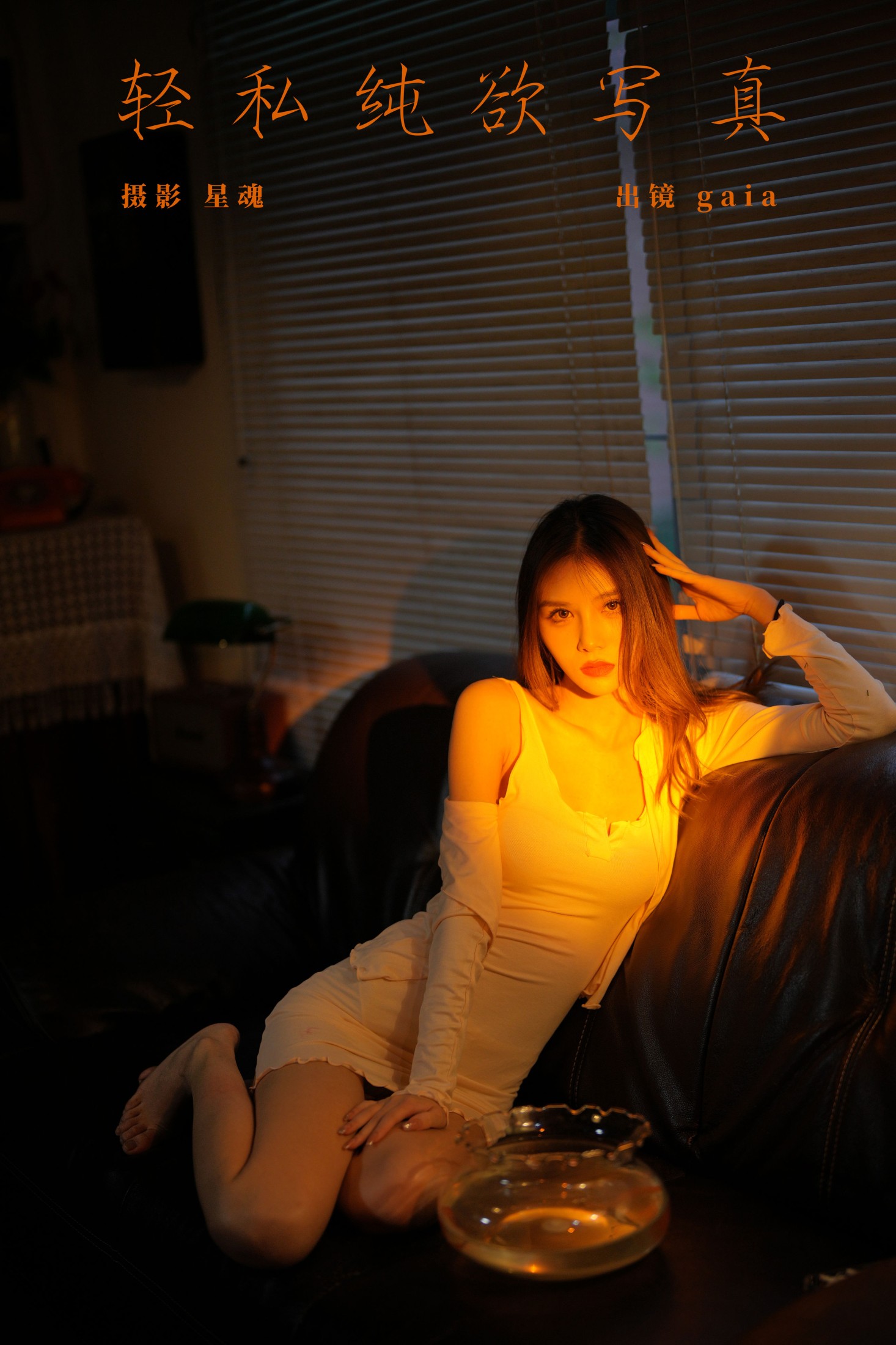 Gaia – 《轻私纯欲写真》[25P]