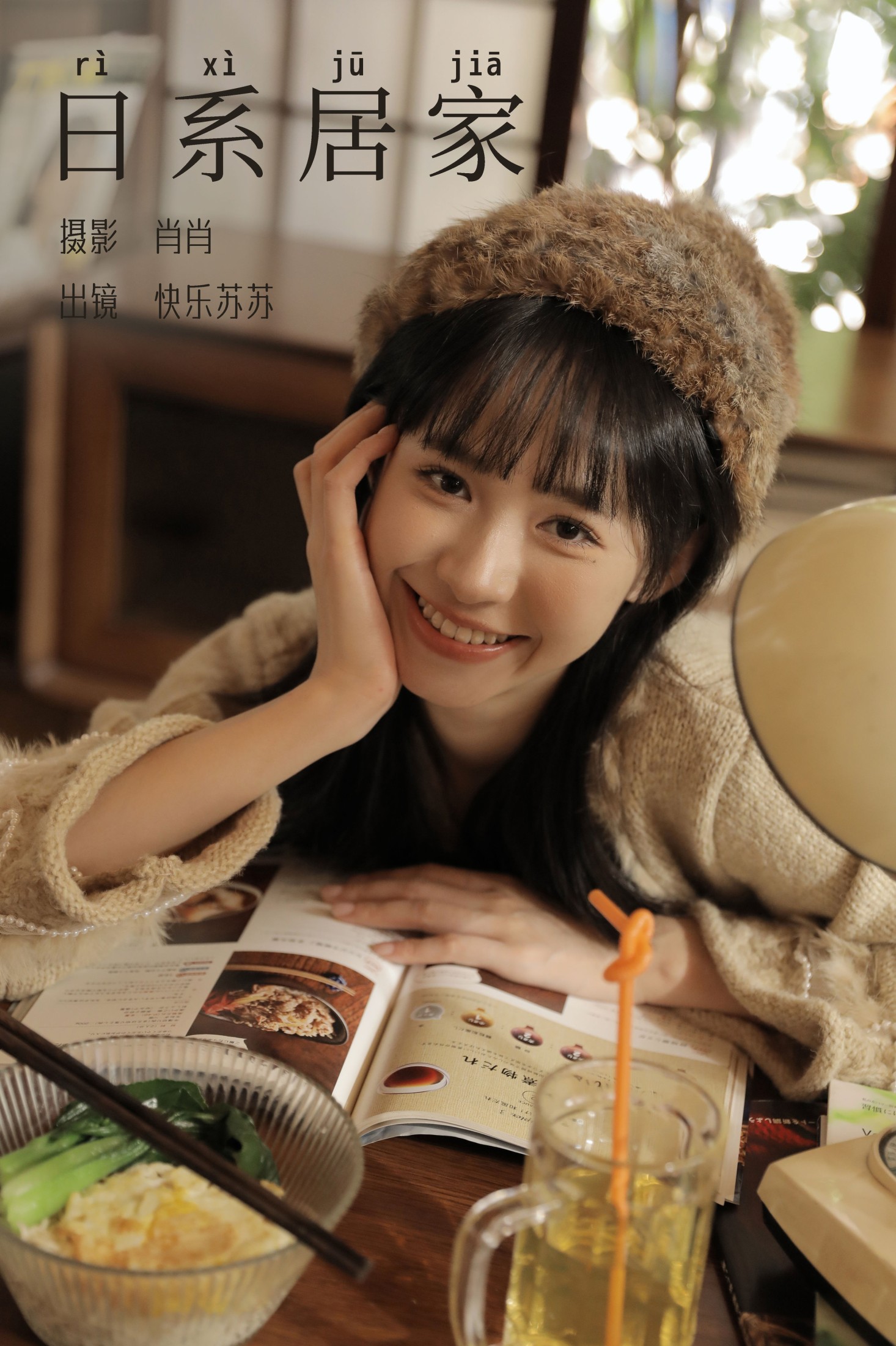 快乐苏苏 – 《日系居家》[31P] 插图1