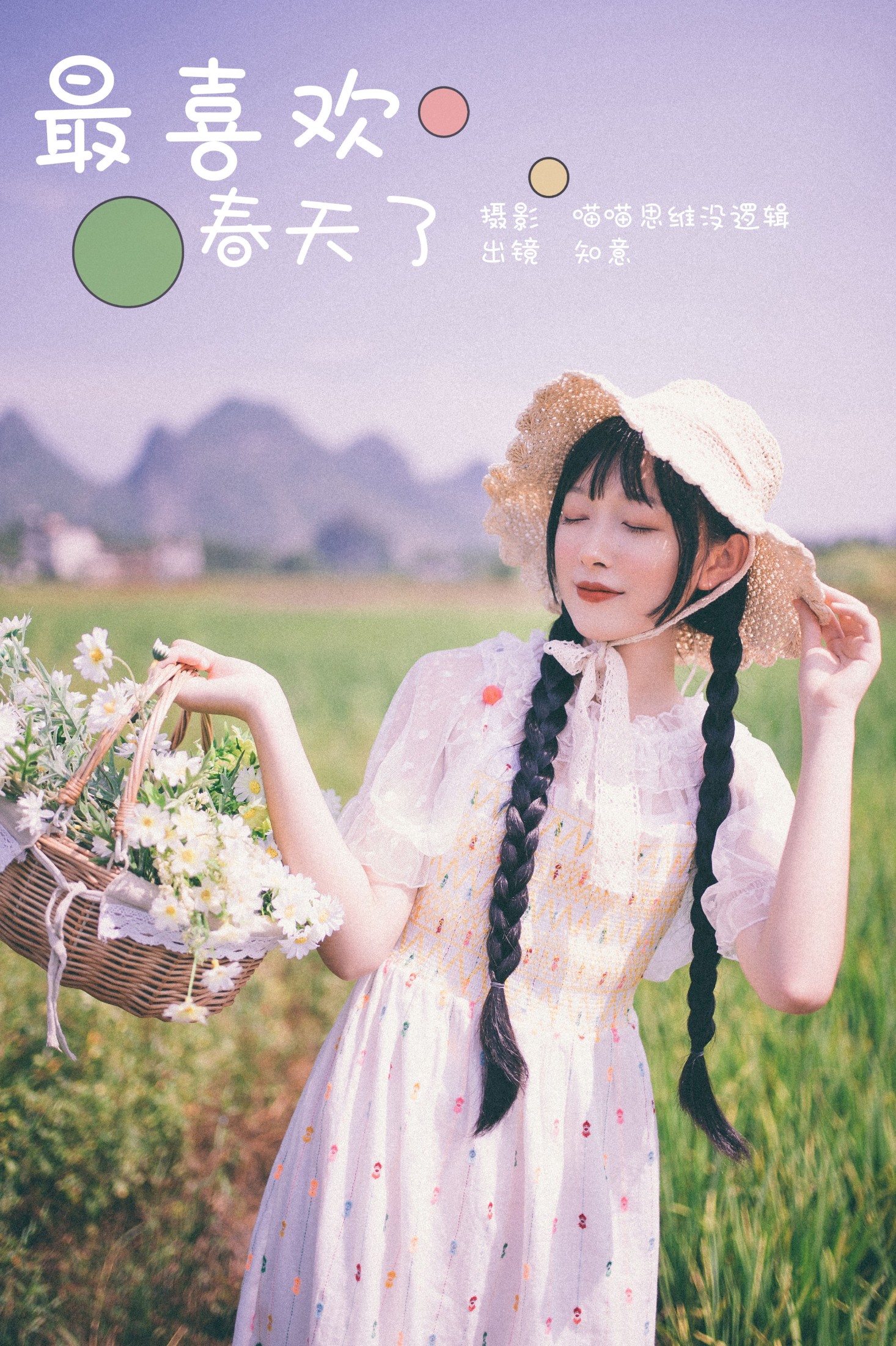 知意 – 《最喜欢春天了》[22P] 插图1