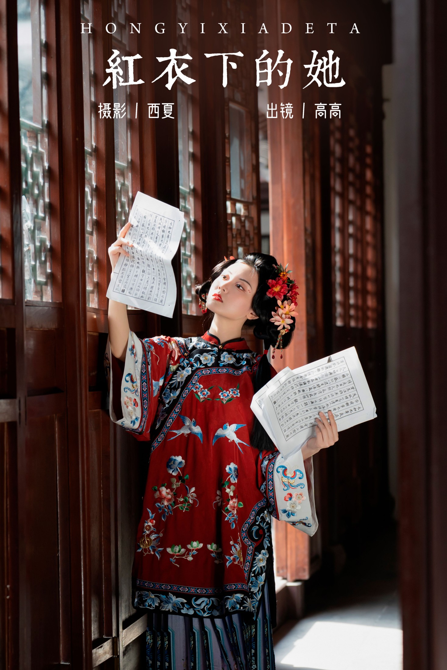 高高 – 《红衣下的她》[28P] 插图1