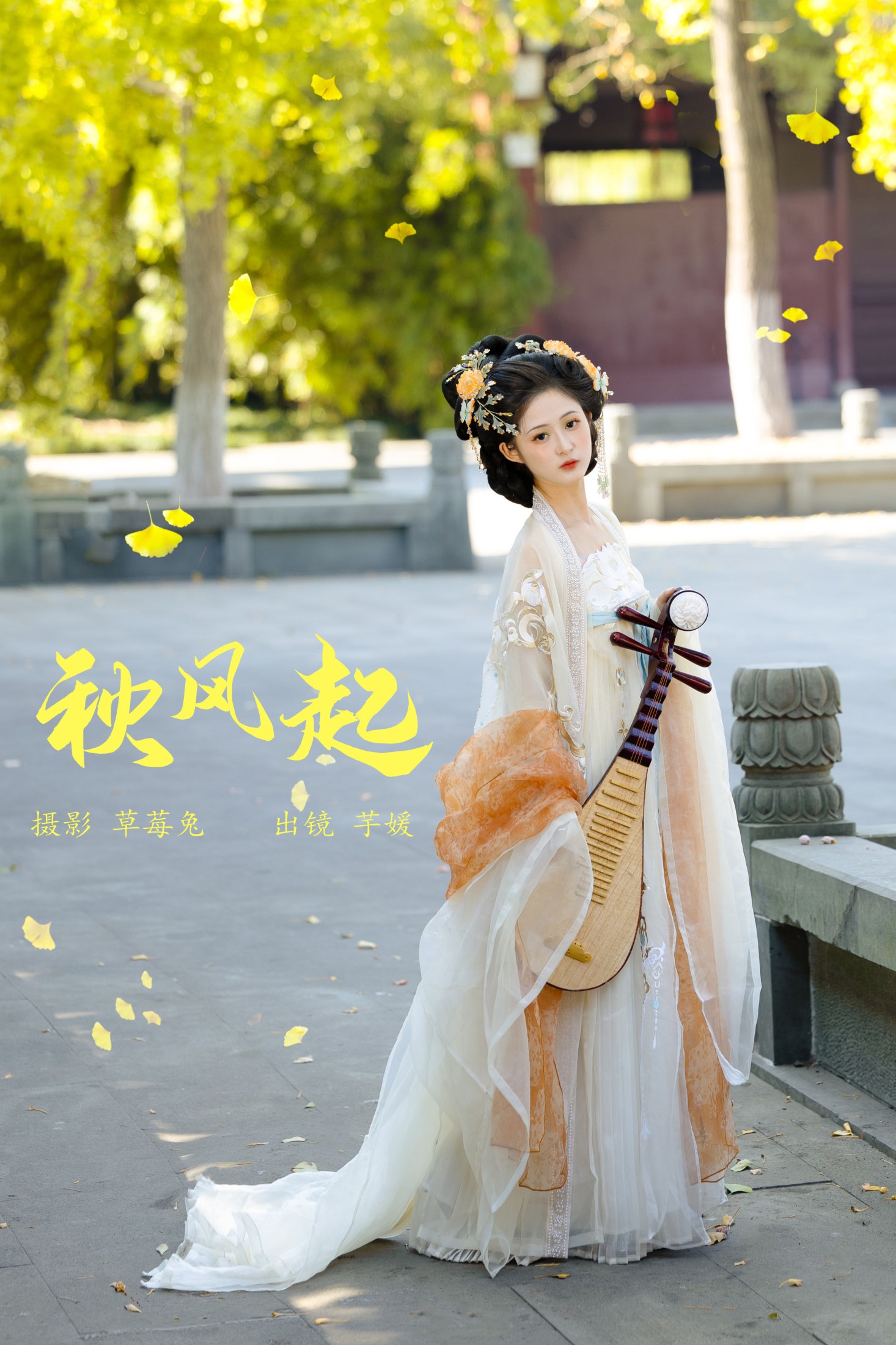 芋媛一碗 – 《秋风起》[22P]