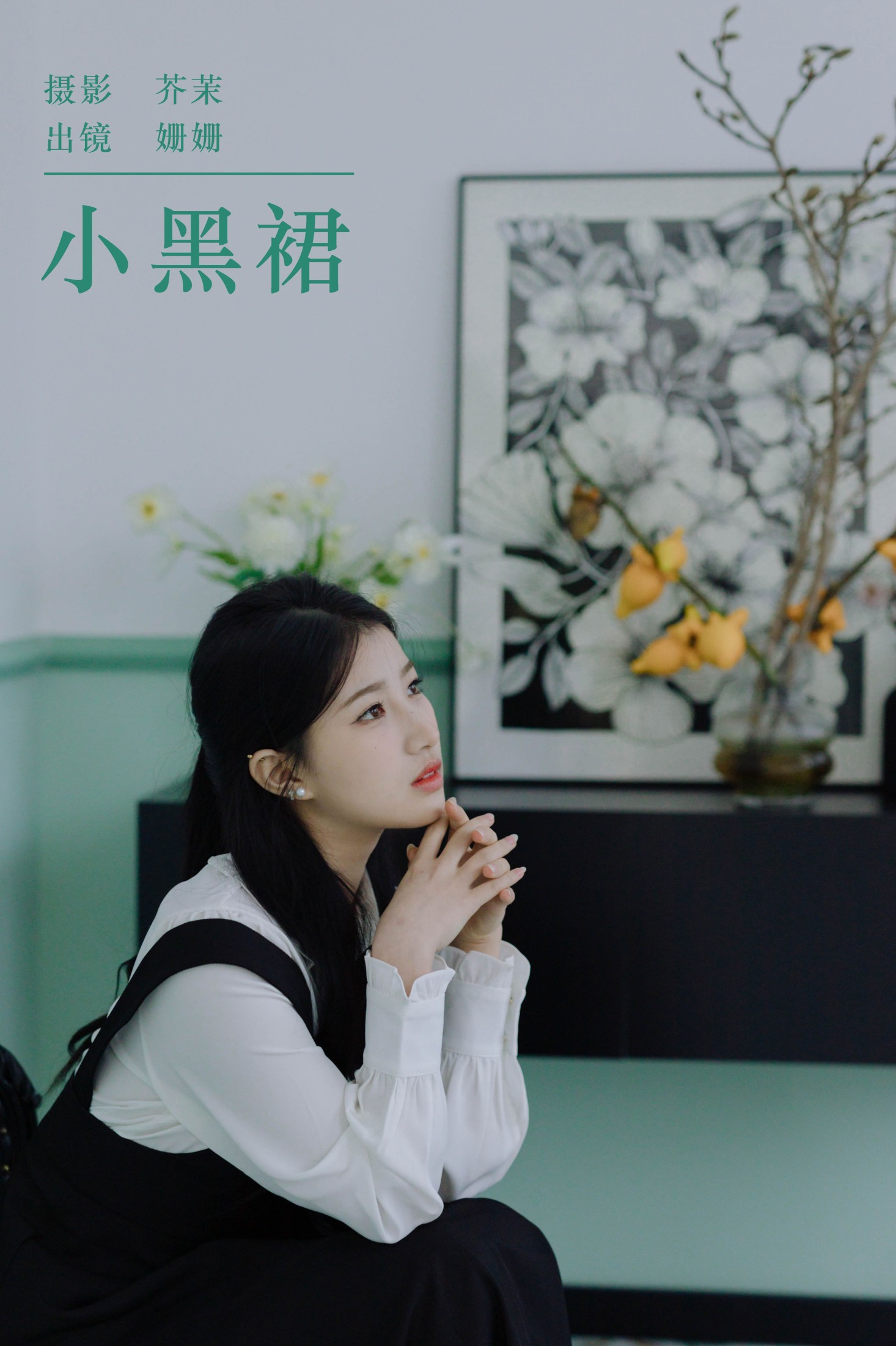 羊毛珊儿 – 《小黑裙》[28P] 插图1