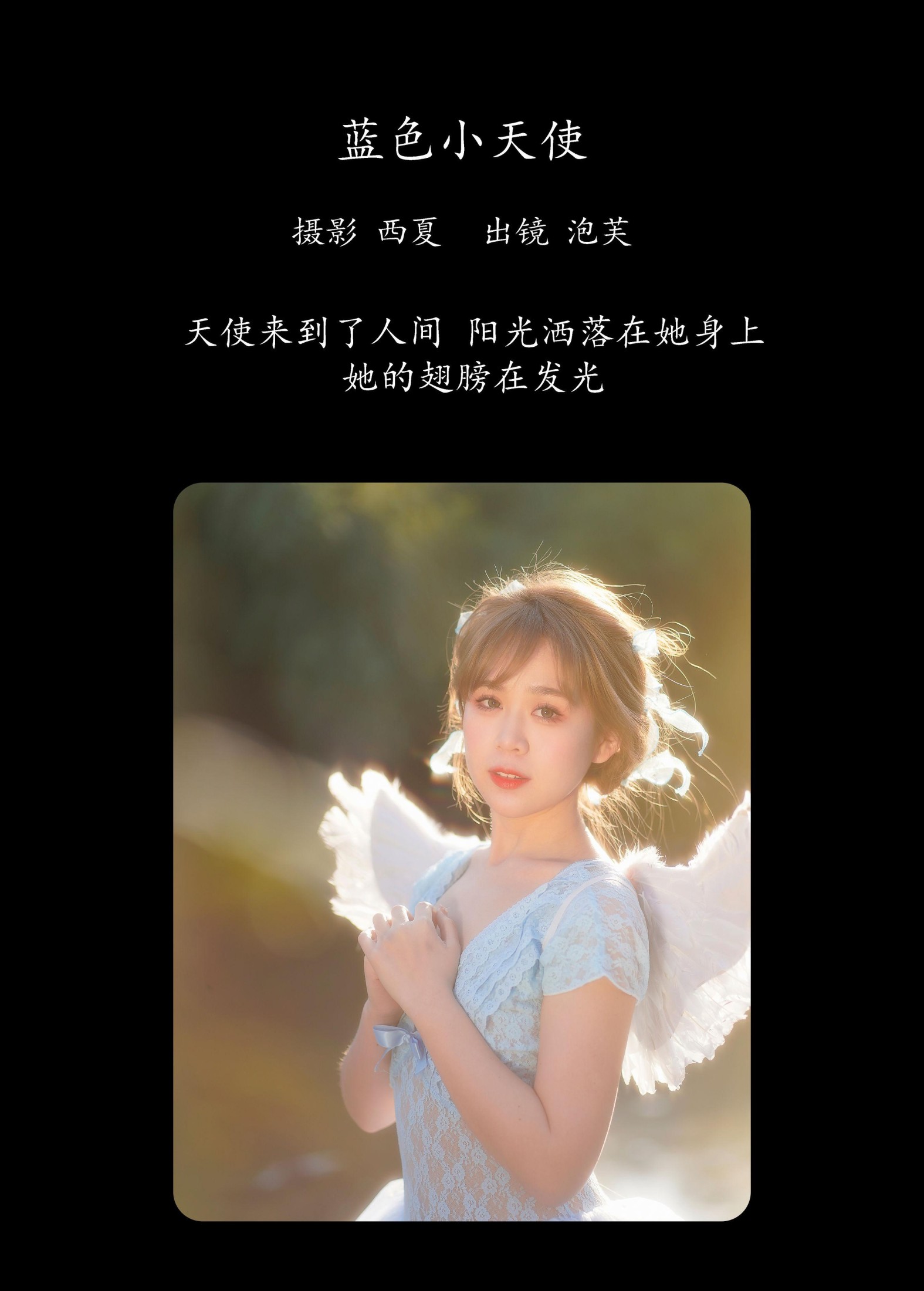 泡芙小方 – 《蓝色小天使》[22P]