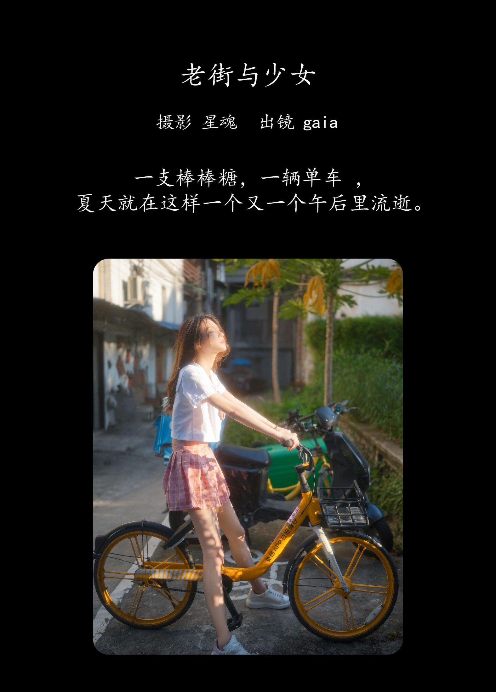 Gaia – 《老街与少女》[22P]