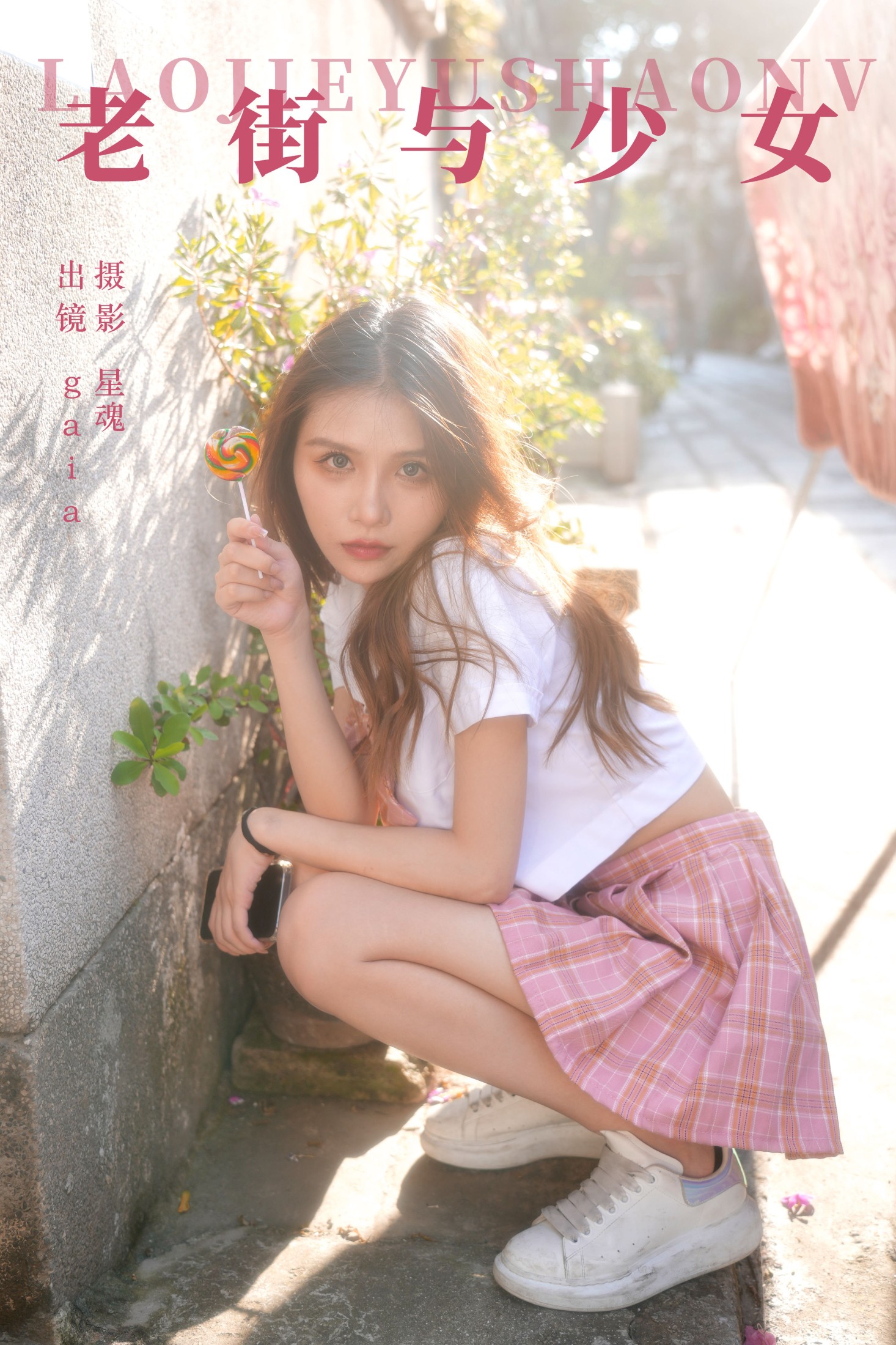 Gaia – 《老街与少女》[22P]