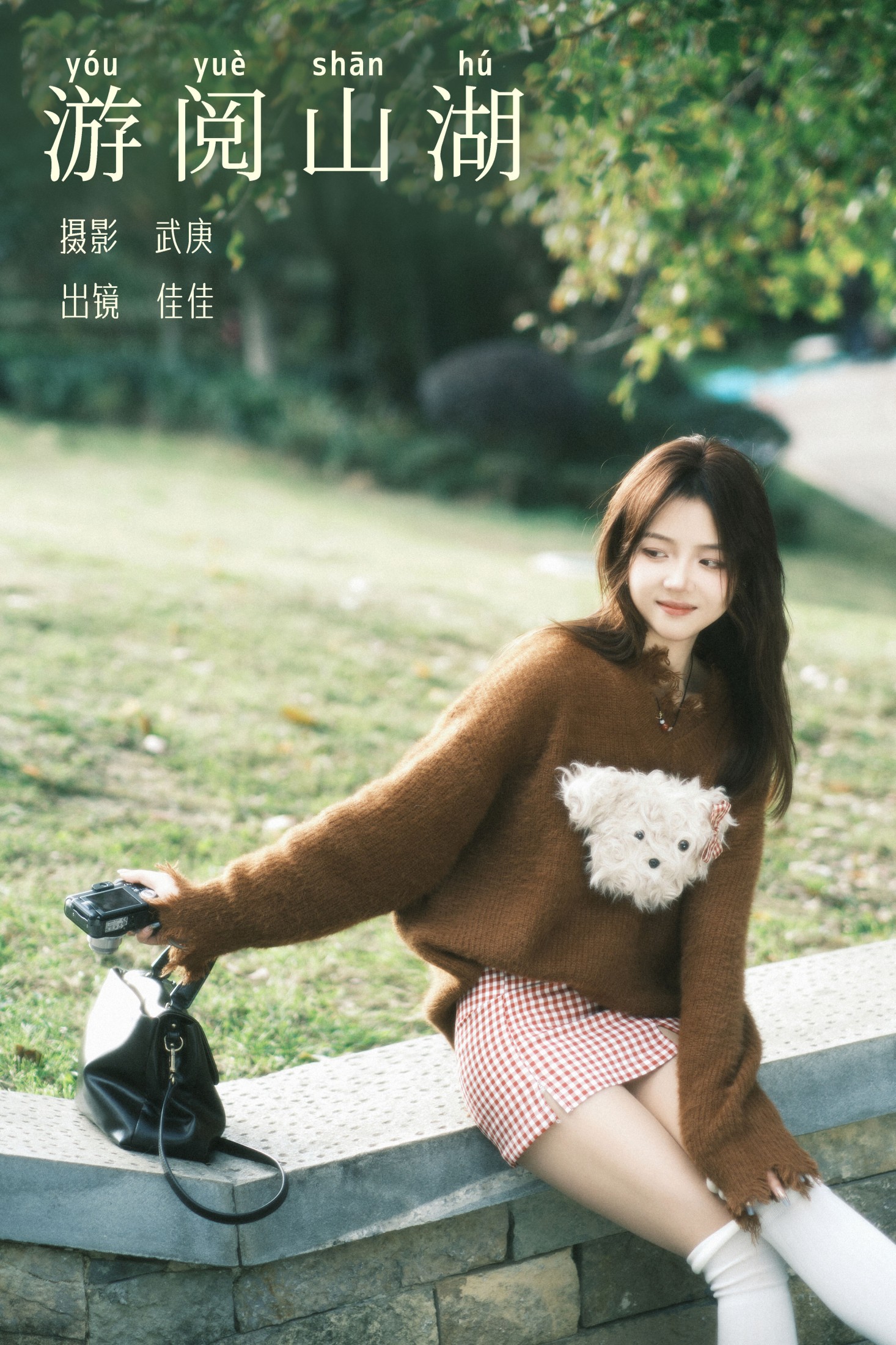 佳佳 – 《游阅山湖》[25P] 插图1