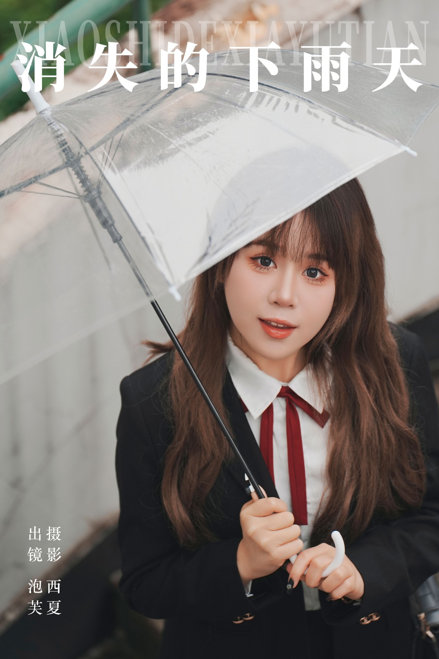 泡芙小方 – 《消失的下雨天》[23P]