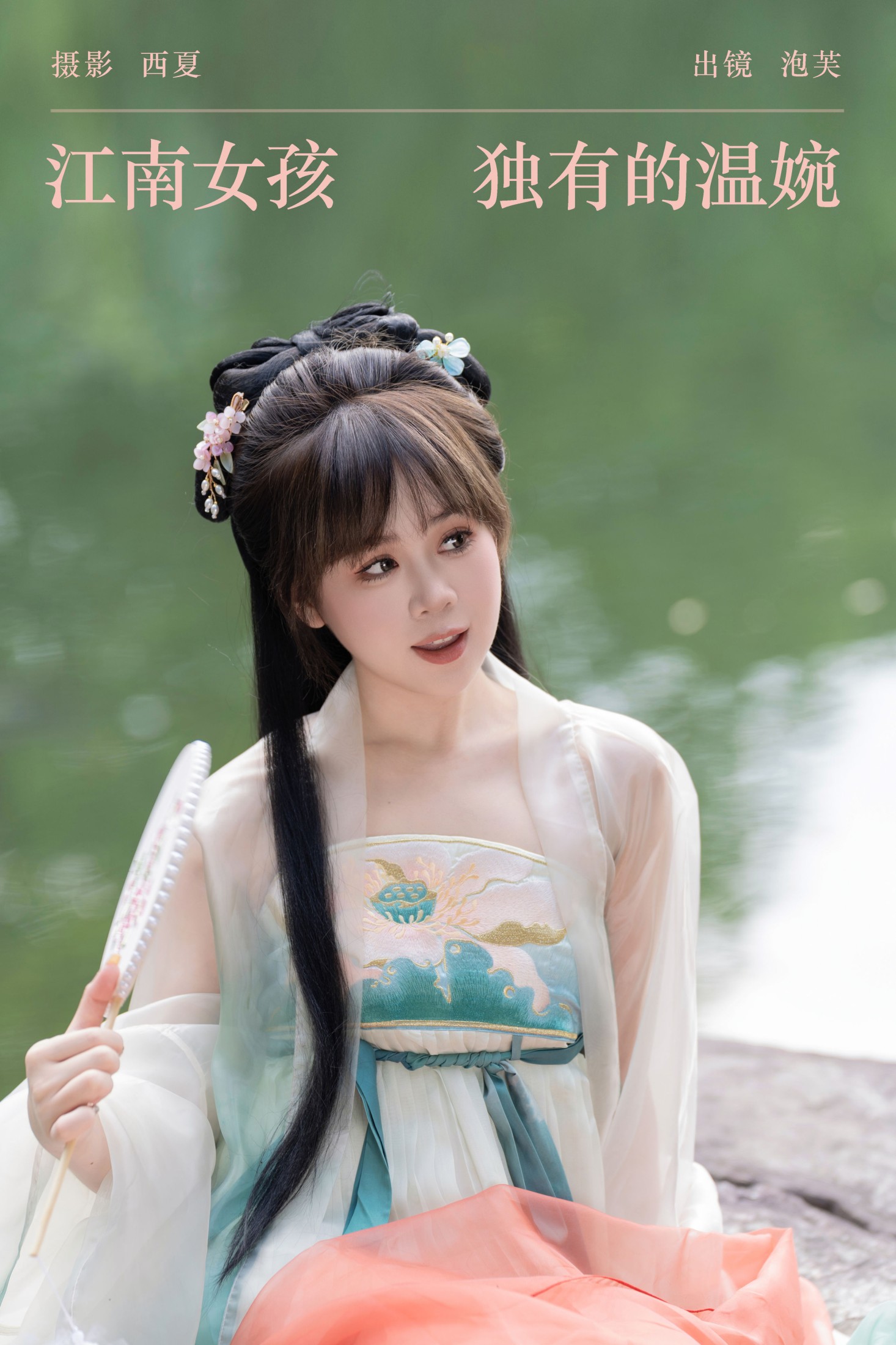 泡芙小方 – 《江南女孩独有的温婉》[22P]