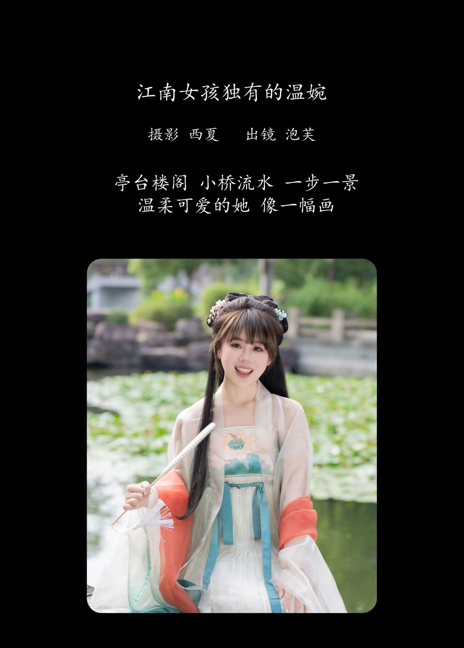 泡芙小方 – 《江南女孩独有的温婉》[22P]