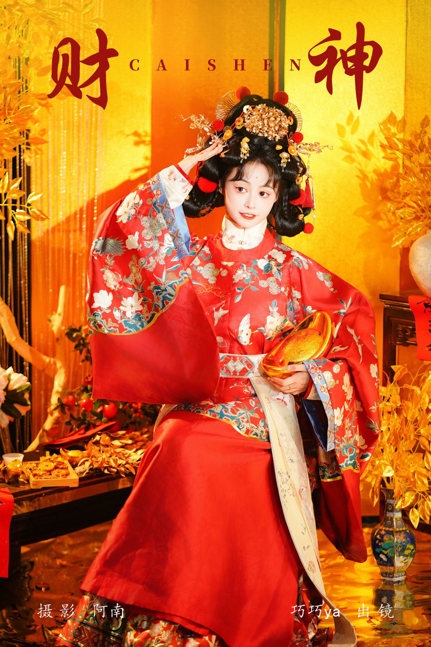 巧巧ya – 《财神》[22P] 插图1