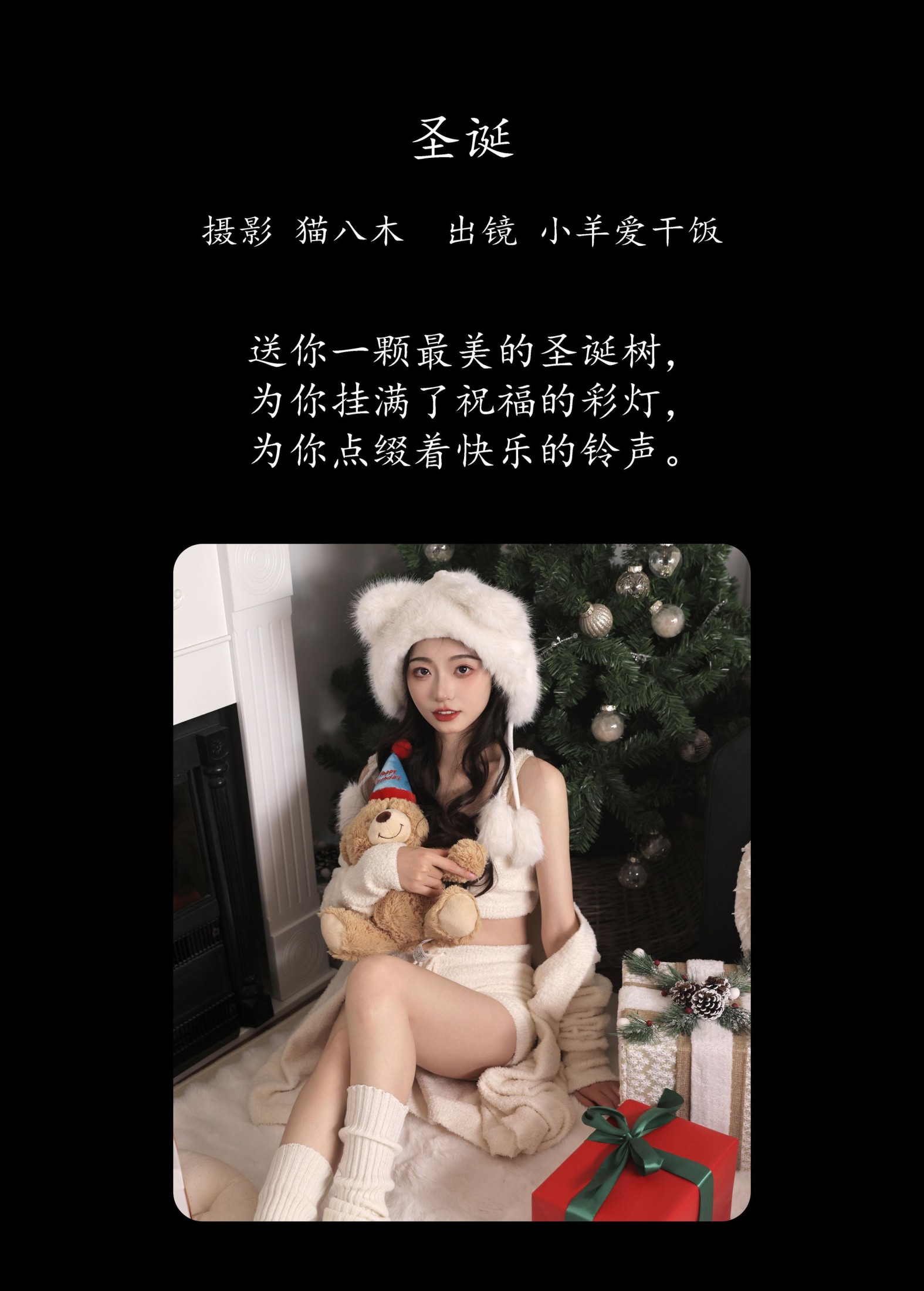 小羊爱干饭 – 《圣诞》[24P]