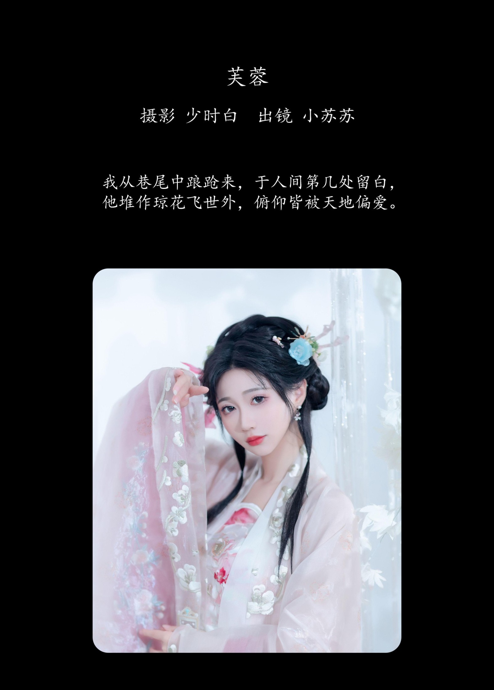 绮罗生的小苏苏 – 《芙蓉》[30P]