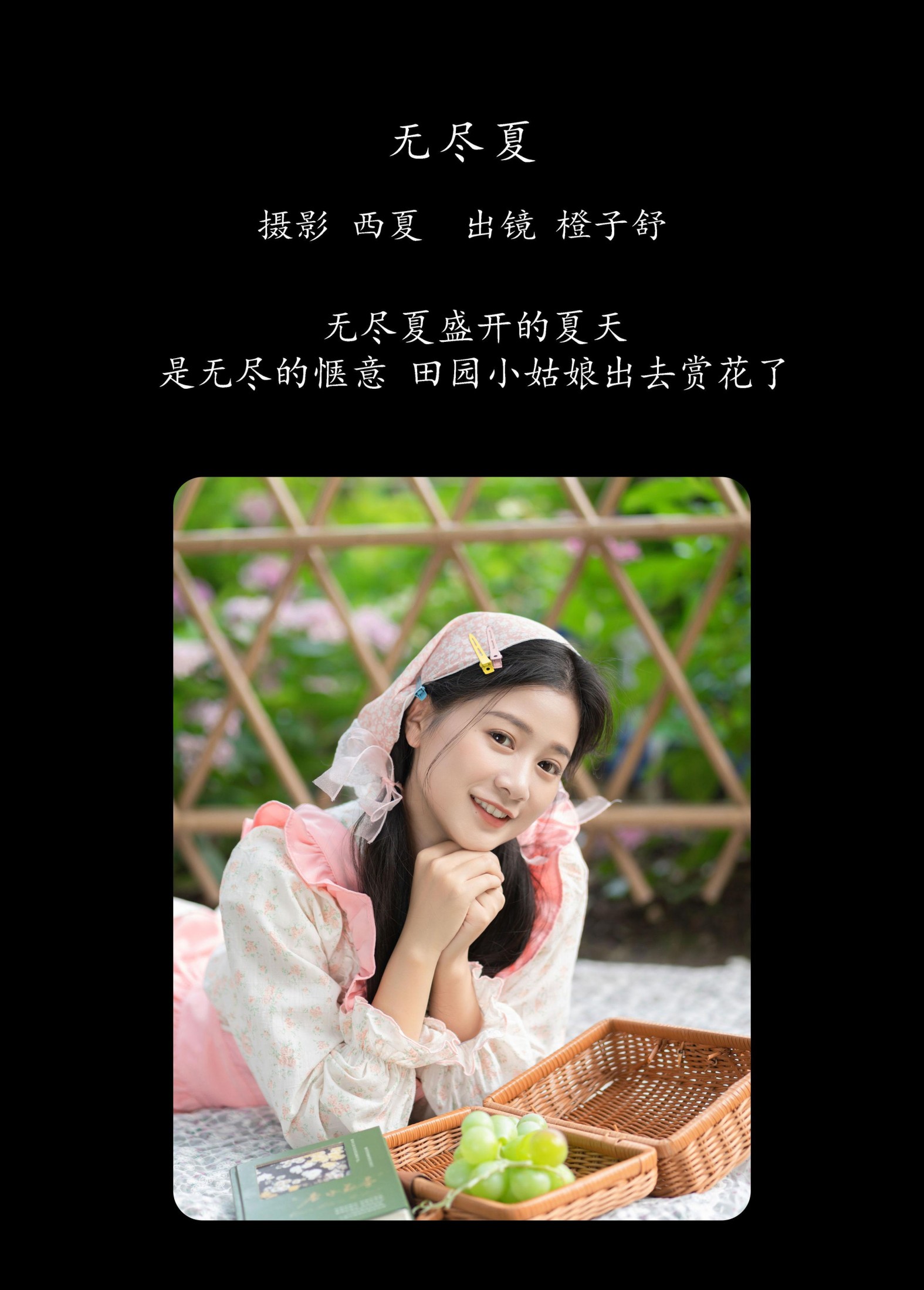 橙子舒 – 《无尽夏》[24P]