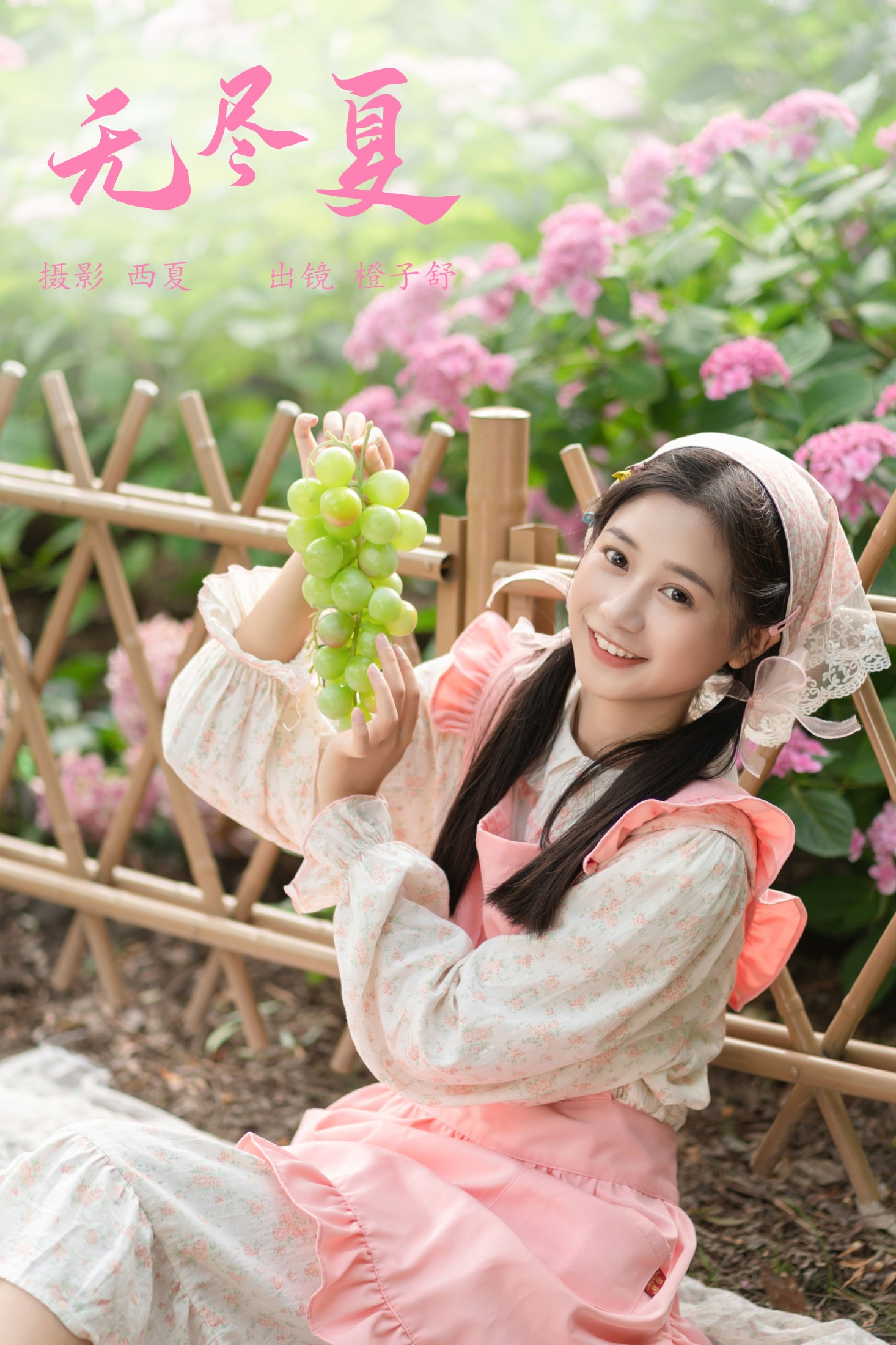 橙子舒 – 《无尽夏》[24P]