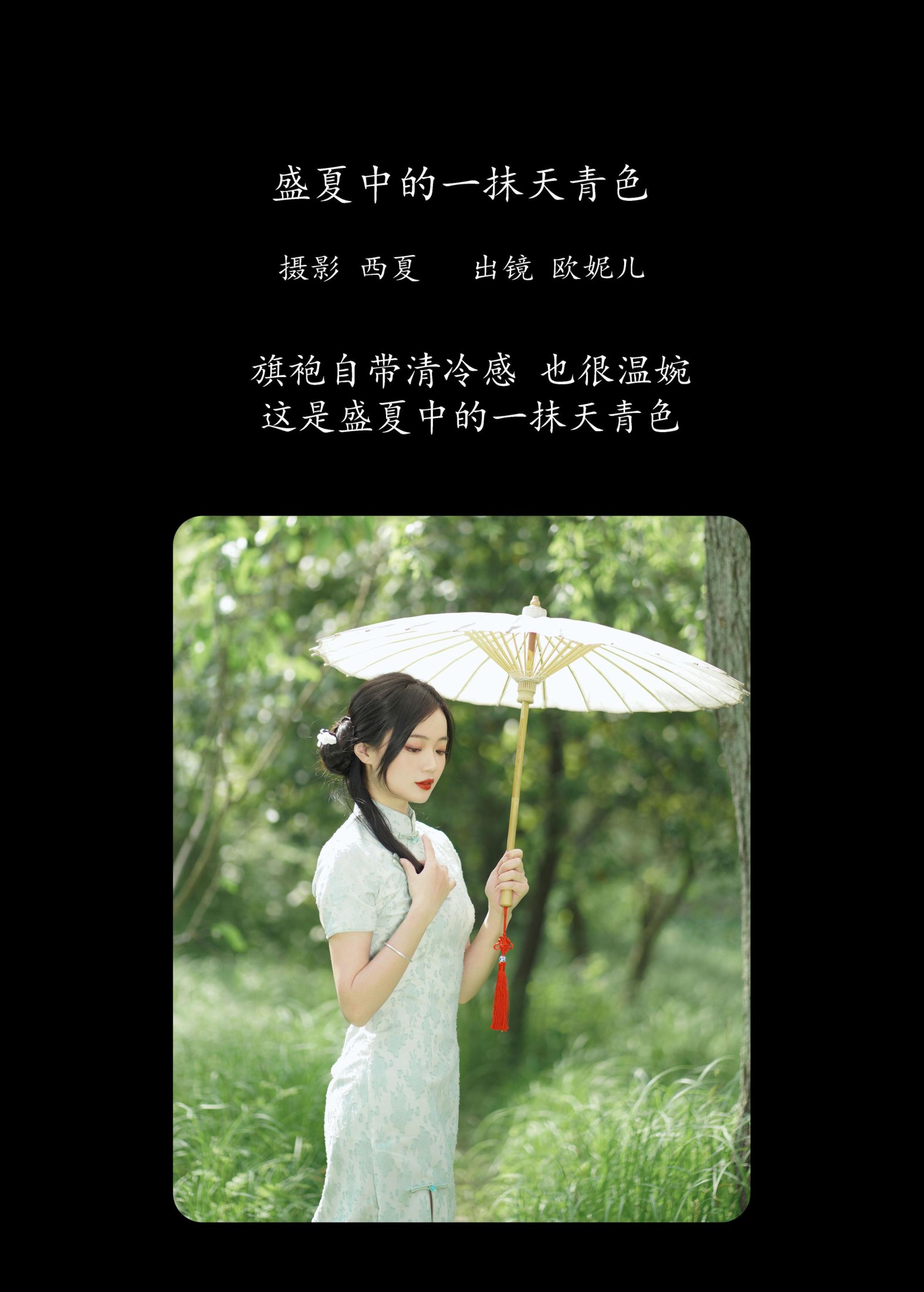小欧O – 《盛夏中的一抹天青色》[23P]