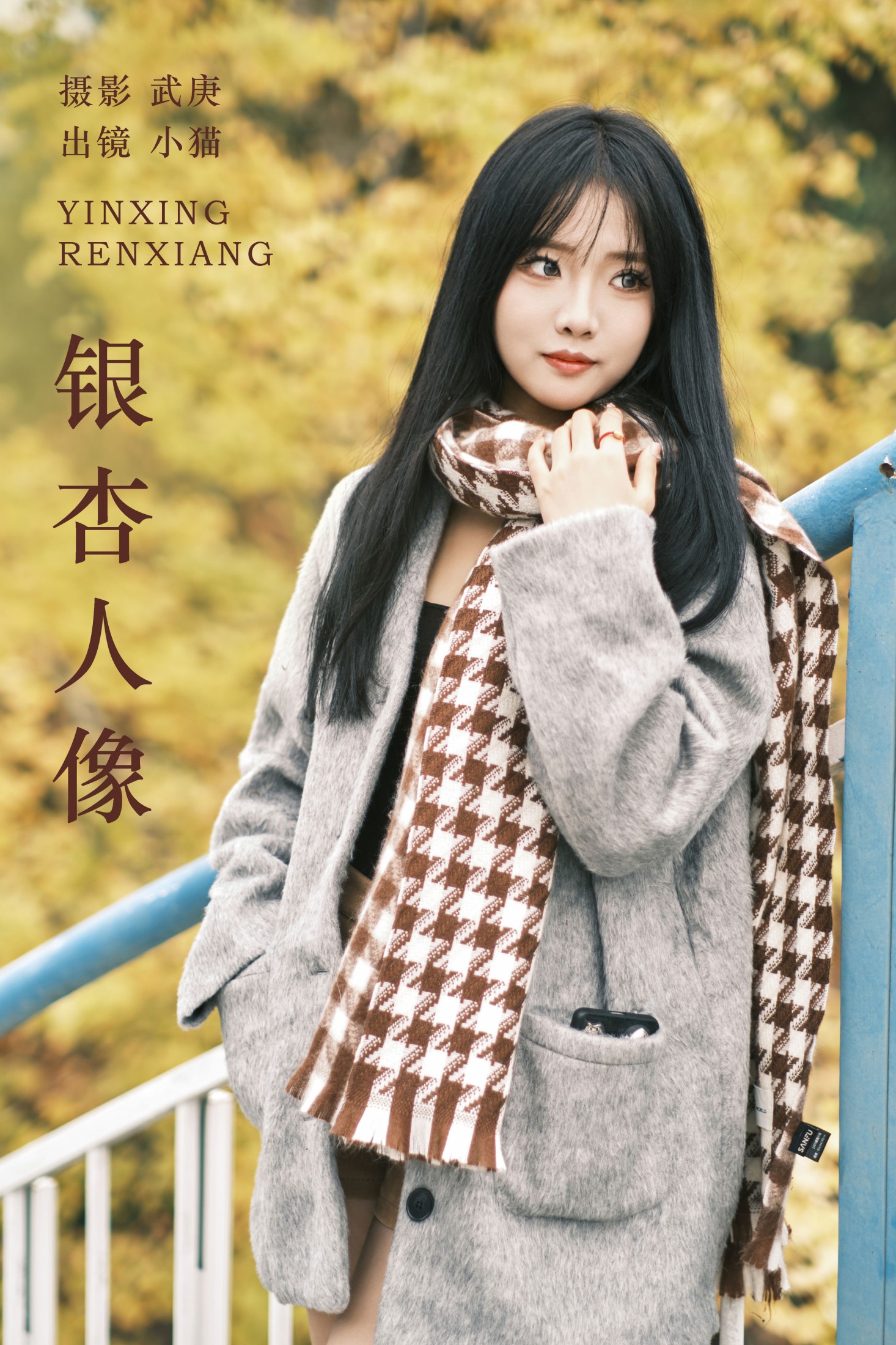 小猫 – 《银杏人像》[25P] 插图1