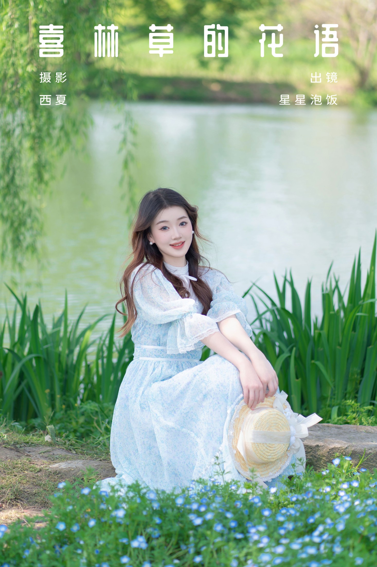 星星泡饭 – 《喜林草的花语》[24P] 插图1