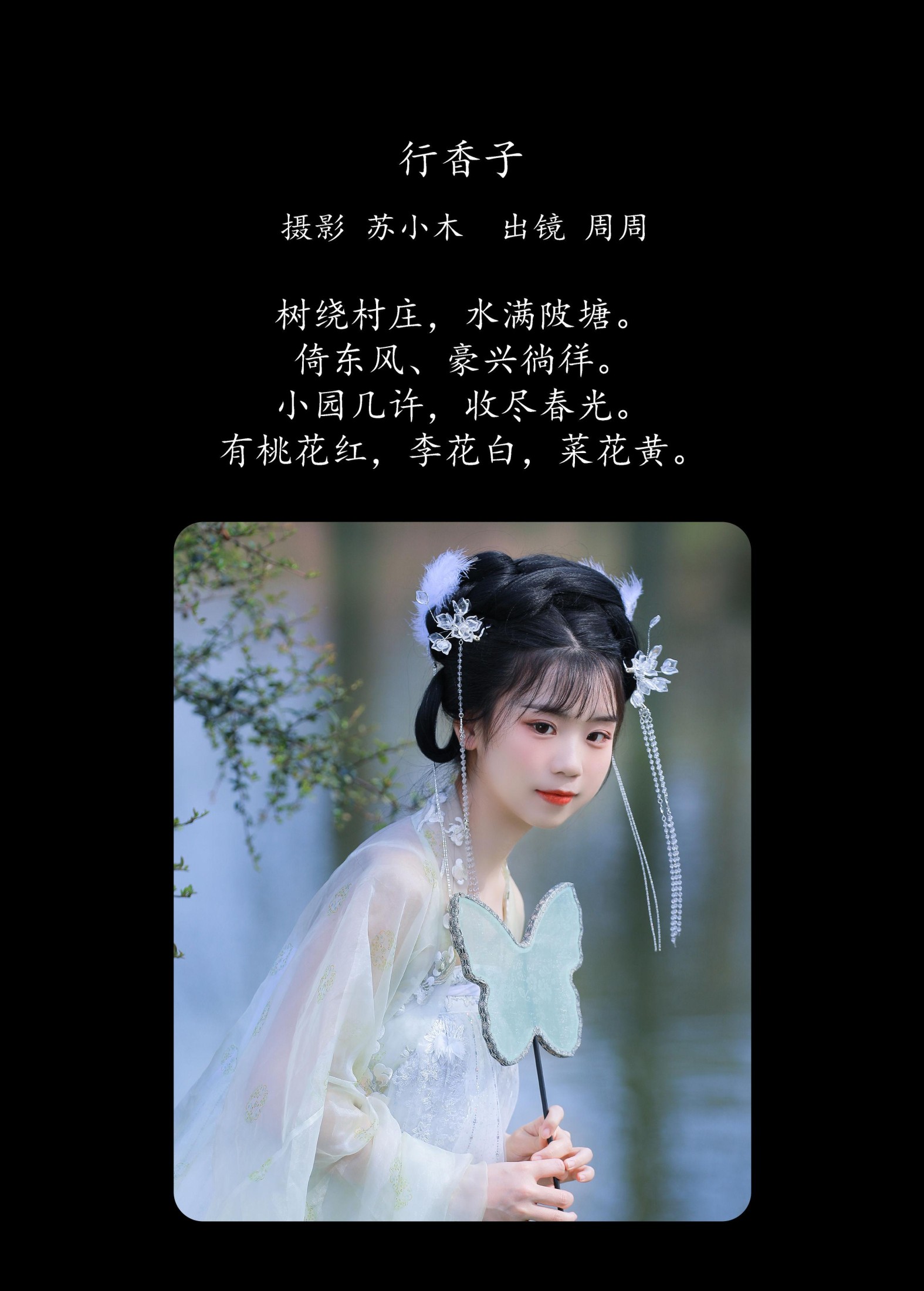周周Ay – 《行香子》[22P]