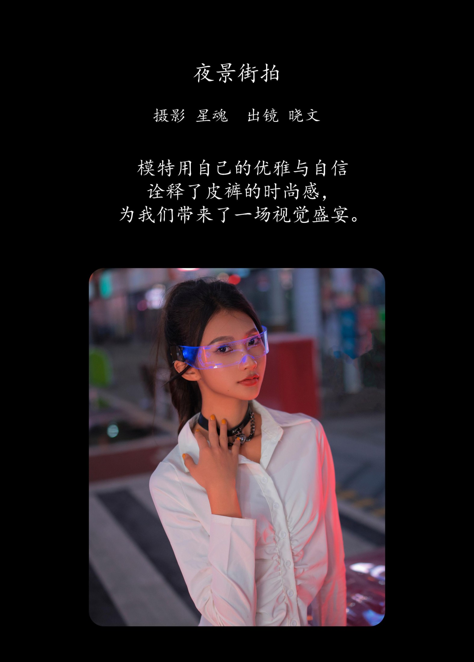 晓文 – 《夜景街拍》[23P]