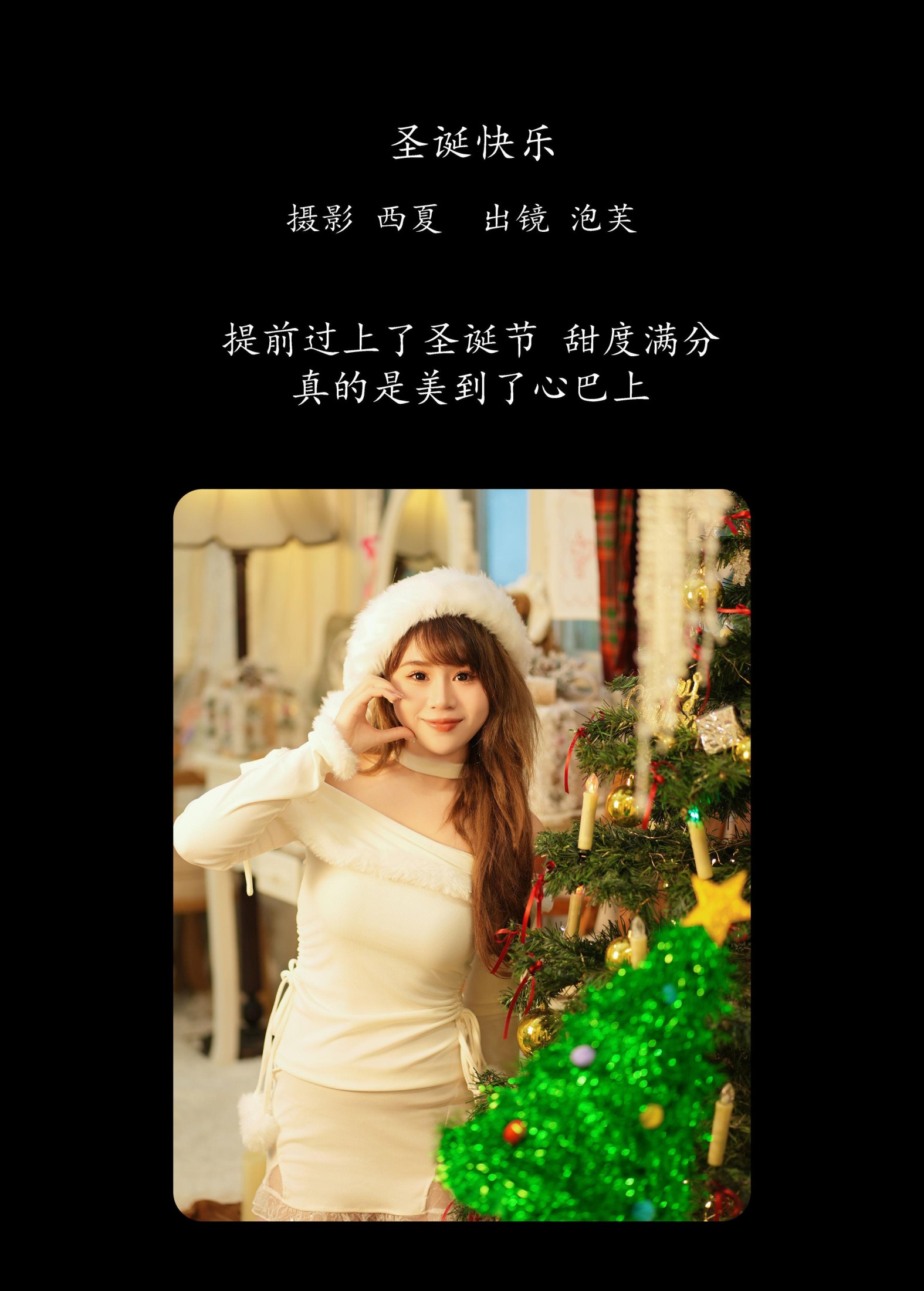 泡芙小方 – 《圣诞快乐》[24P]