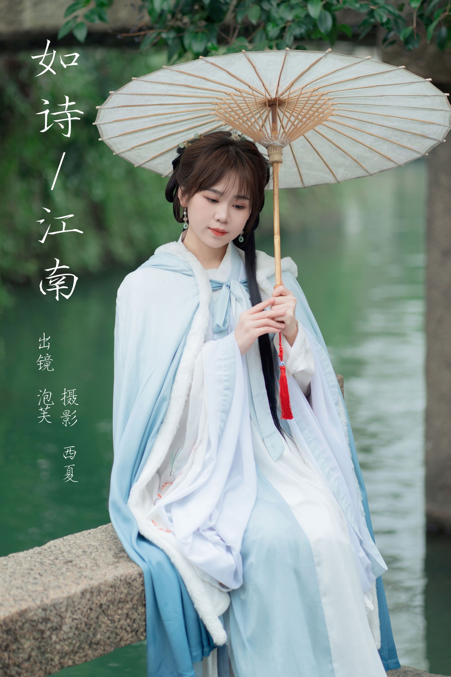 泡芙小方 – 《如诗江南》[23P]