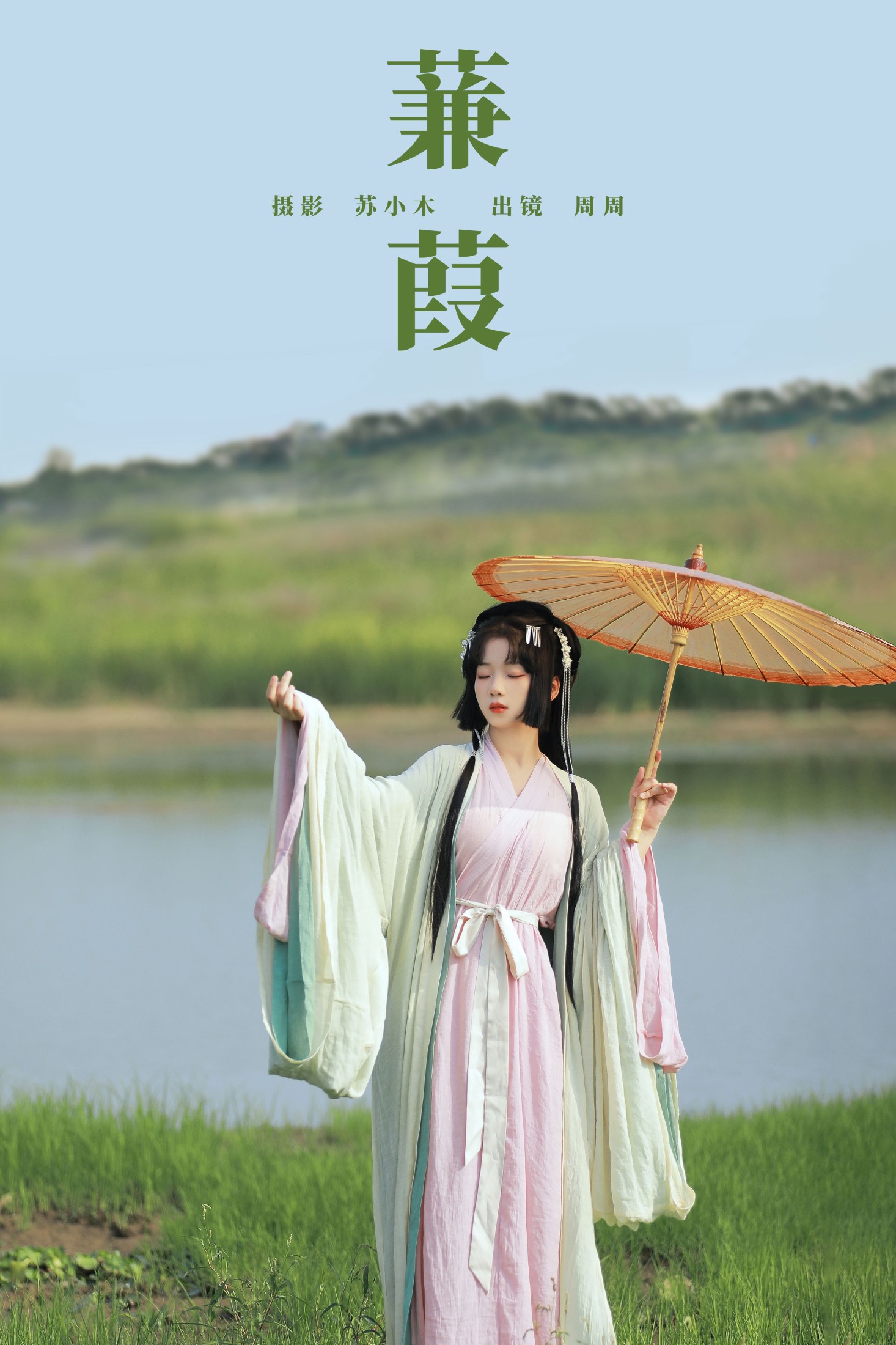 周周Ay – 《蒹葭》[27P]