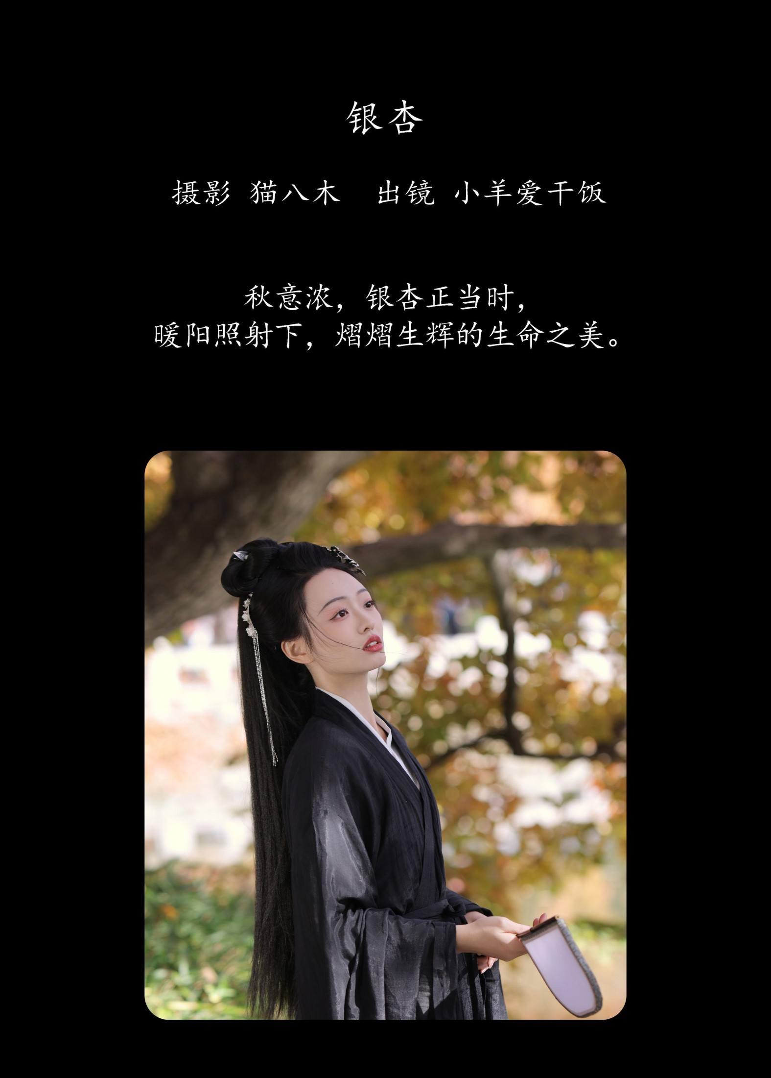 小羊爱干饭 – 《银杏》[32P]