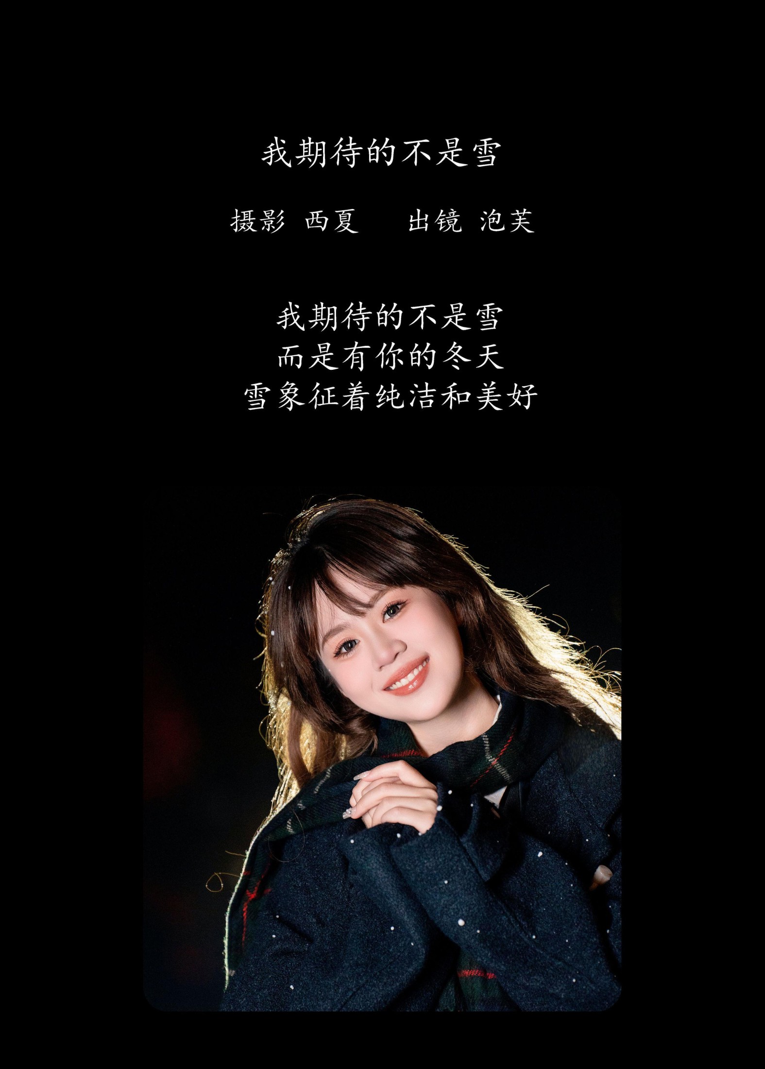 泡芙小方 – 《我期待的不是雪》[22P]