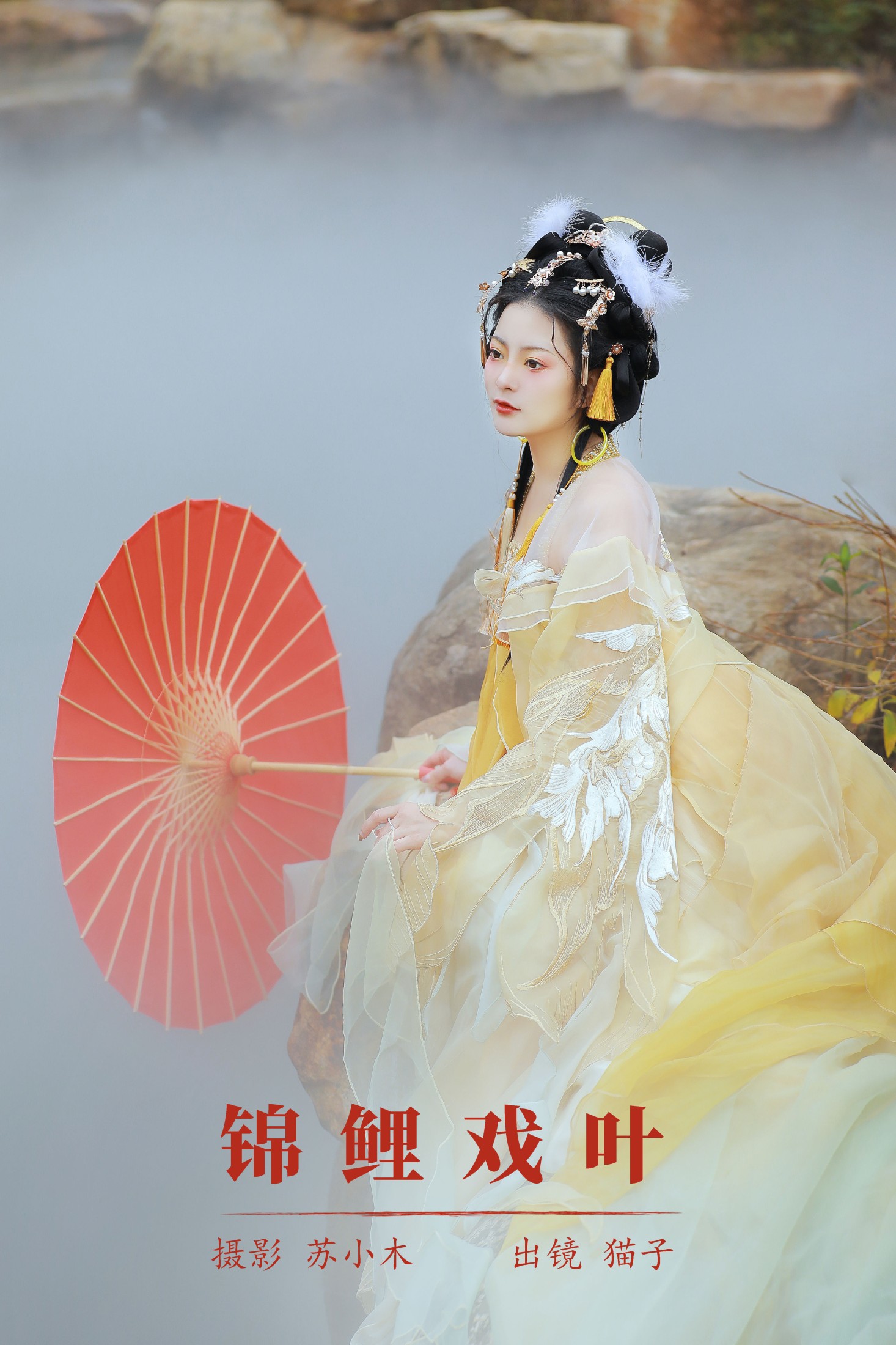 猫子子 – 《锦鲤戏叶》[22P]