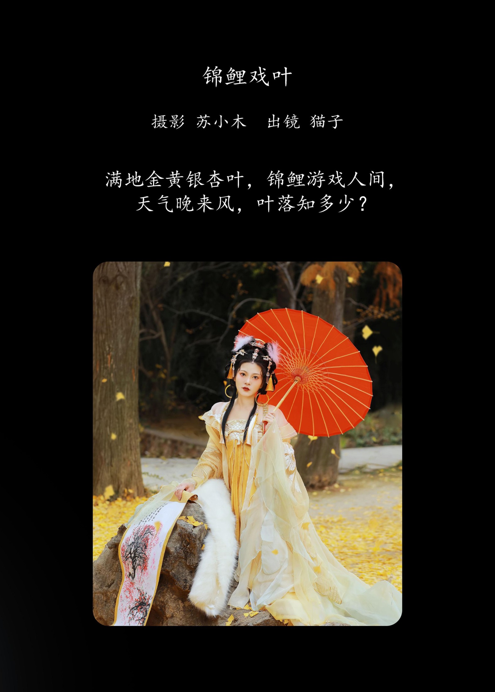 猫子子 – 《锦鲤戏叶》[22P]