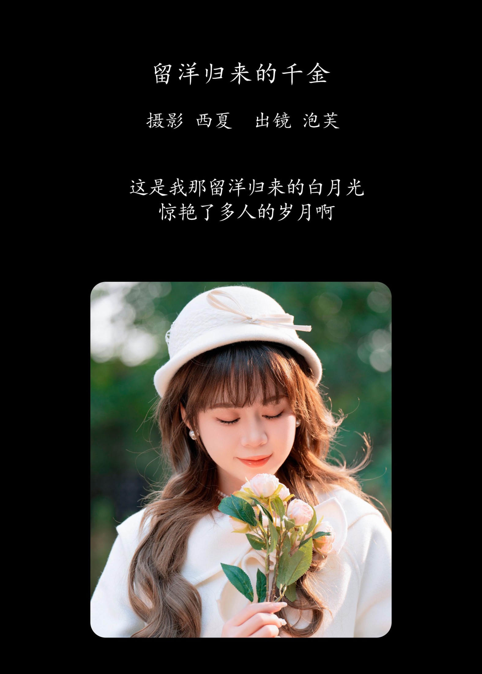 泡芙小方 – 《留洋归来的千金》[33P]