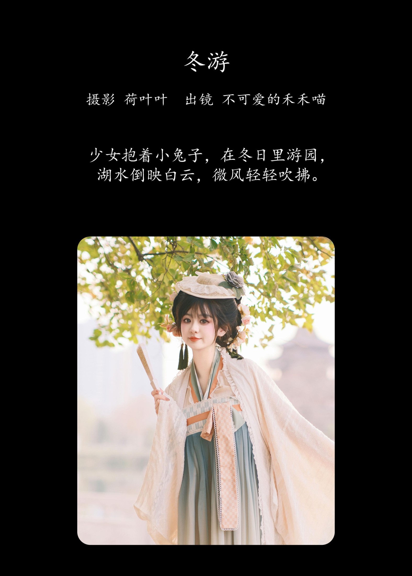 不可爱的禾禾喵 – 《冬游》[23P]