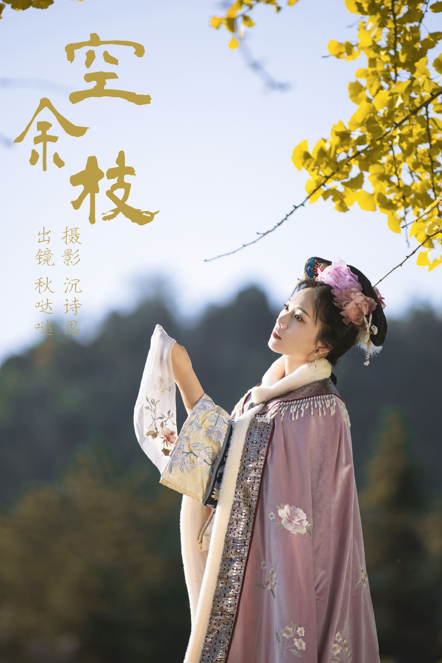秋哒哒-- – 《空余枝》[33P] 插图1