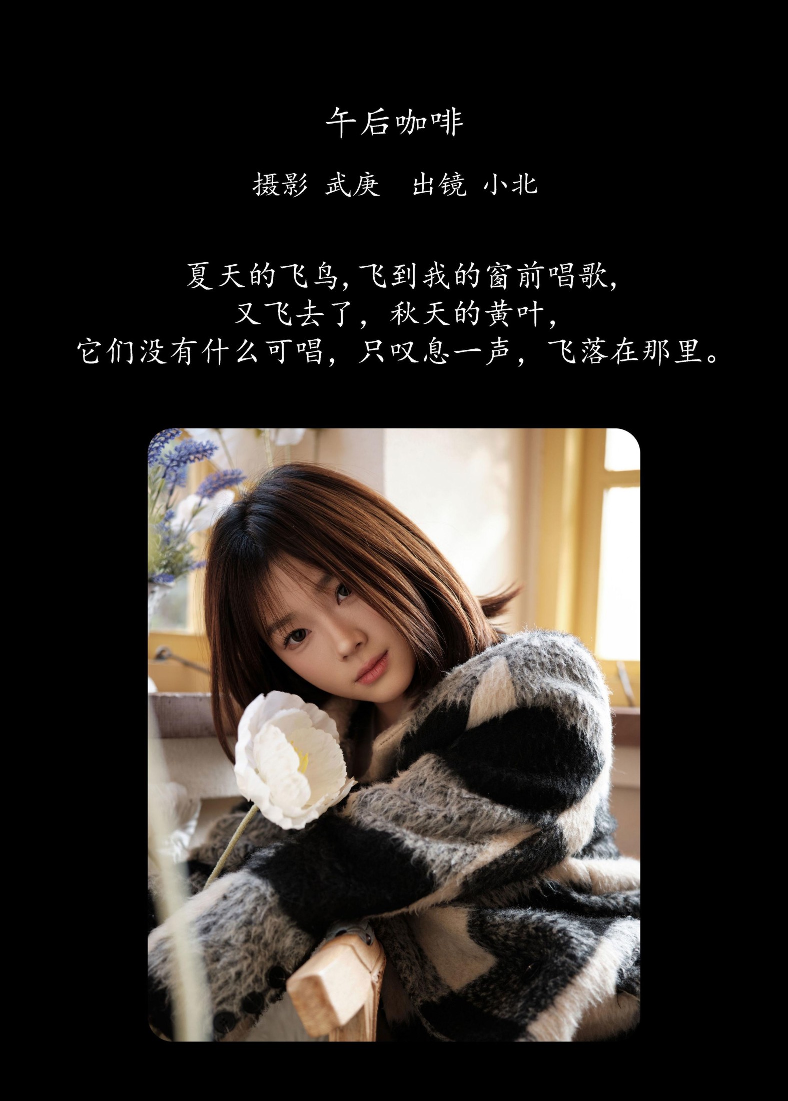 To小北 – 《午后咖啡》[33P]