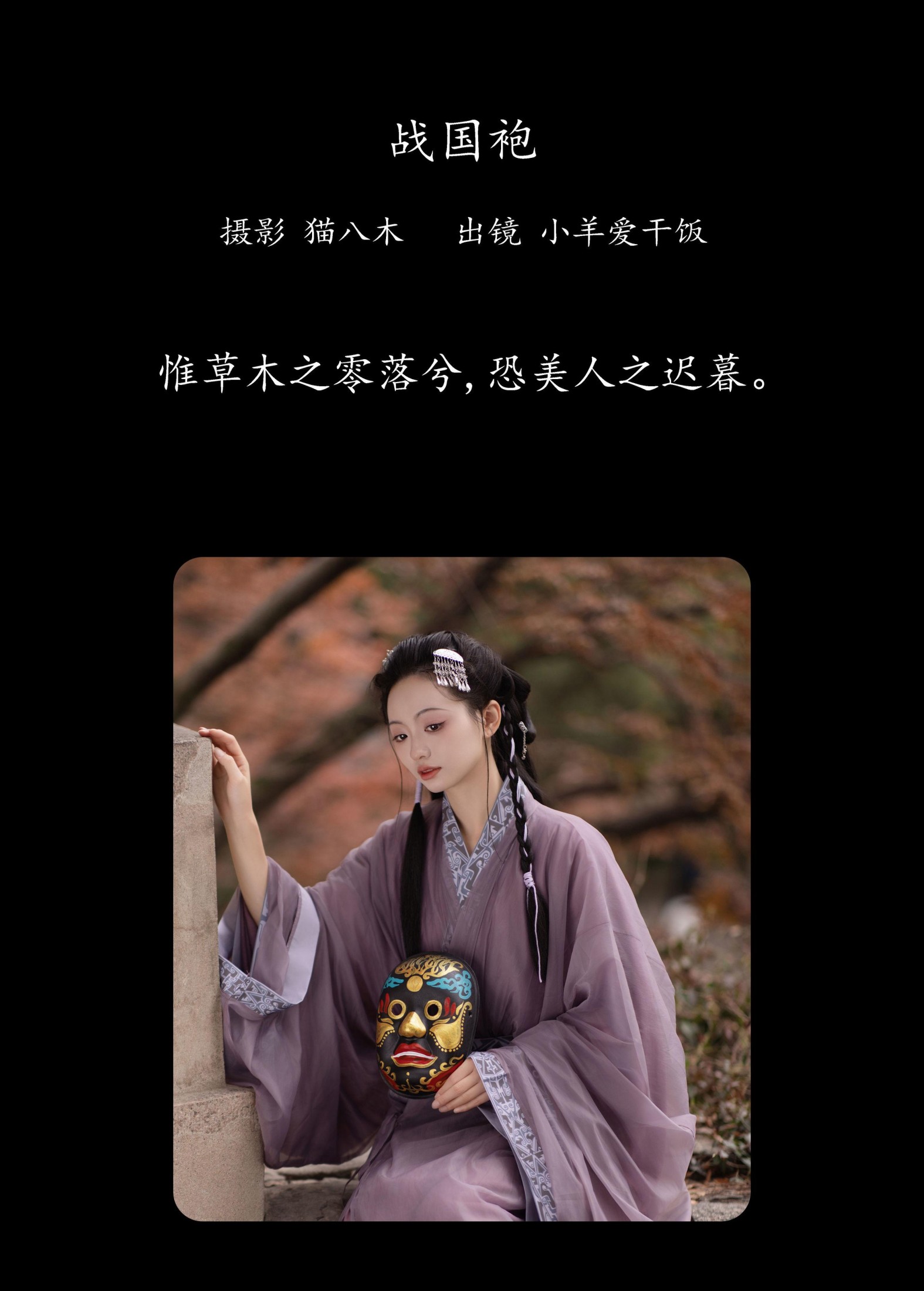 小羊爱干饭 – 《战国袍》[30P]